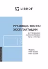 Libhof MWB-5020B черная Инструкция по эксплуатации