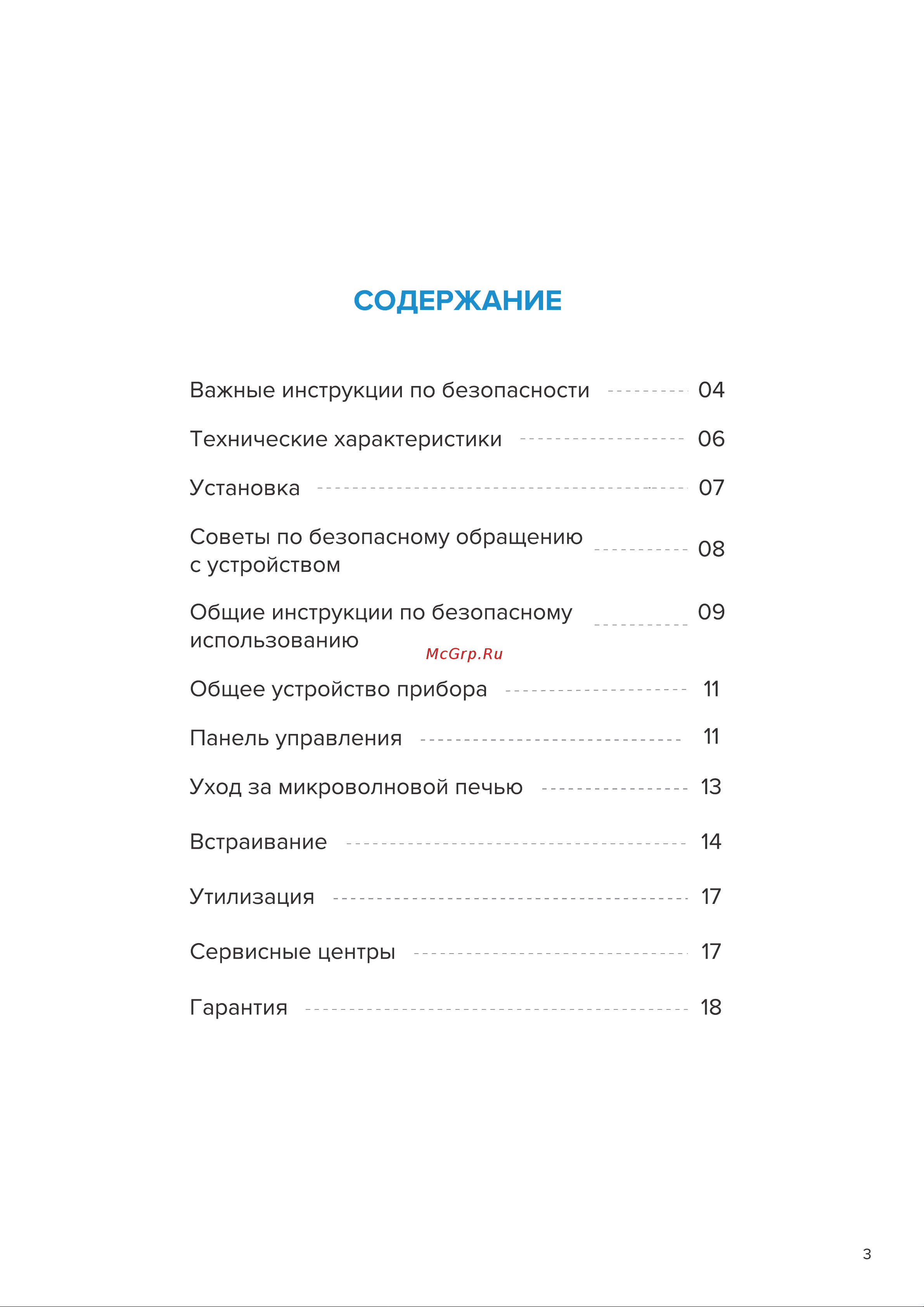 Libhof MWB-5020B Инструкция по эксплуатации онлайн [3/20] 810902