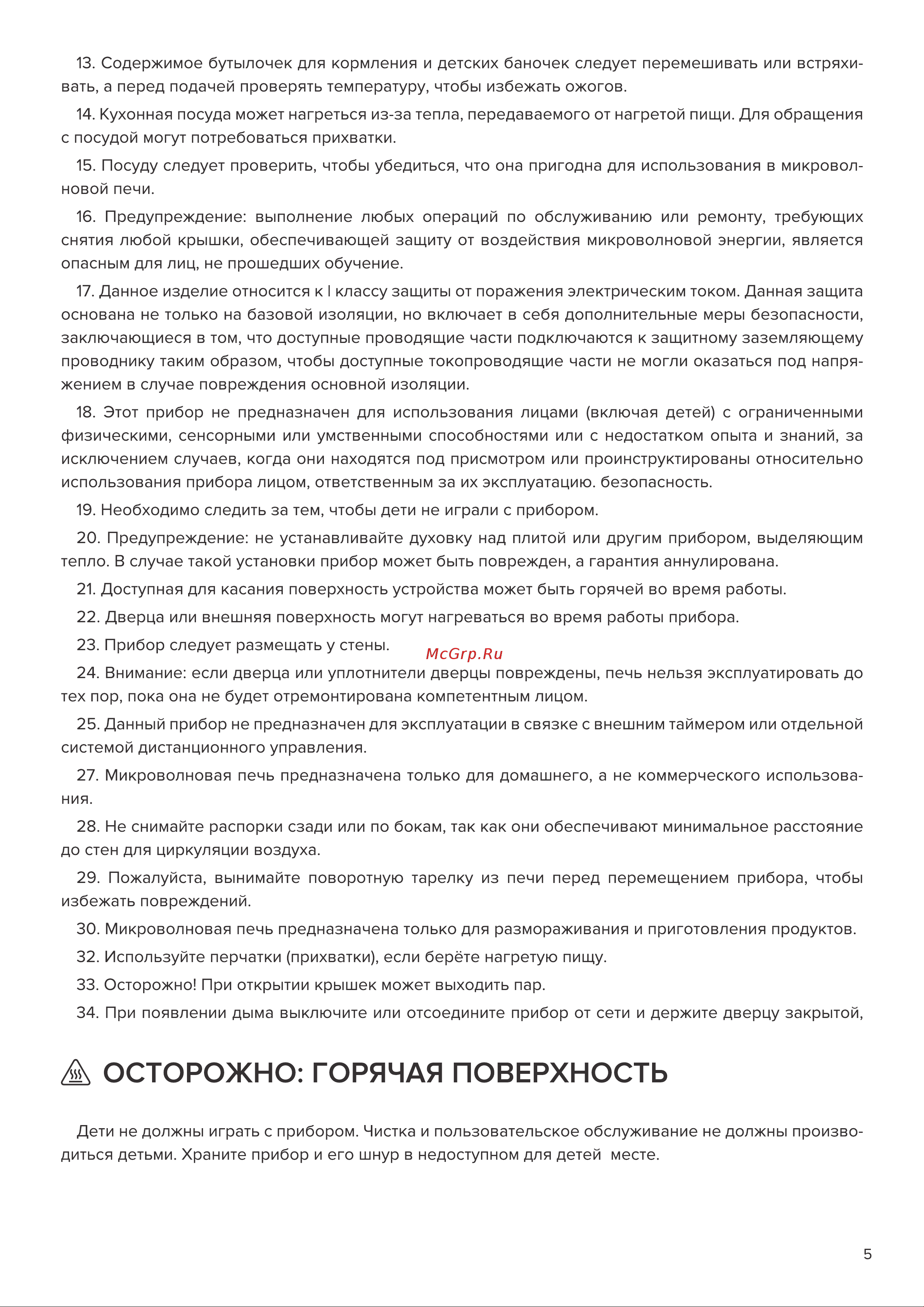 Libhof MWB-5020B Инструкция по эксплуатации онлайн [5/20] 810902