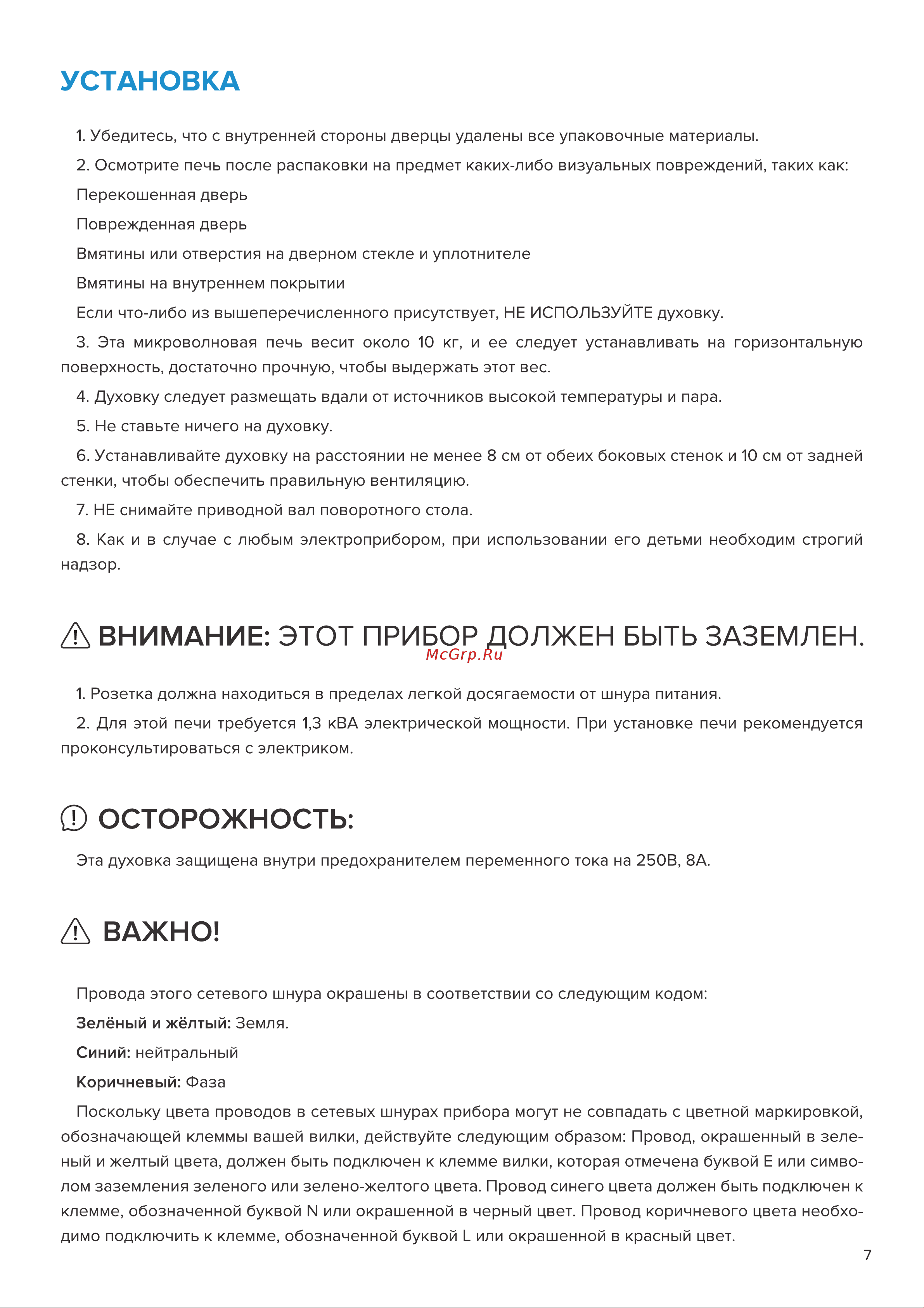 Libhof MWB-5020B Инструкция по эксплуатации онлайн [7/20] 810902