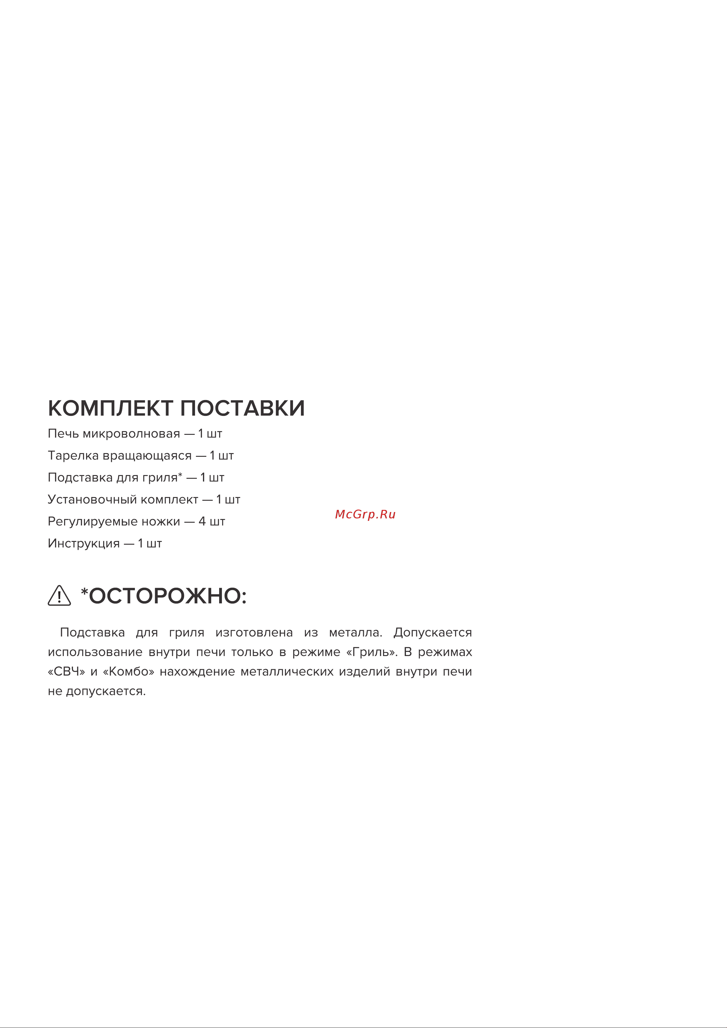 Libhof MWB-5120S Инструкция по эксплуатации онлайн [2/20] 810904