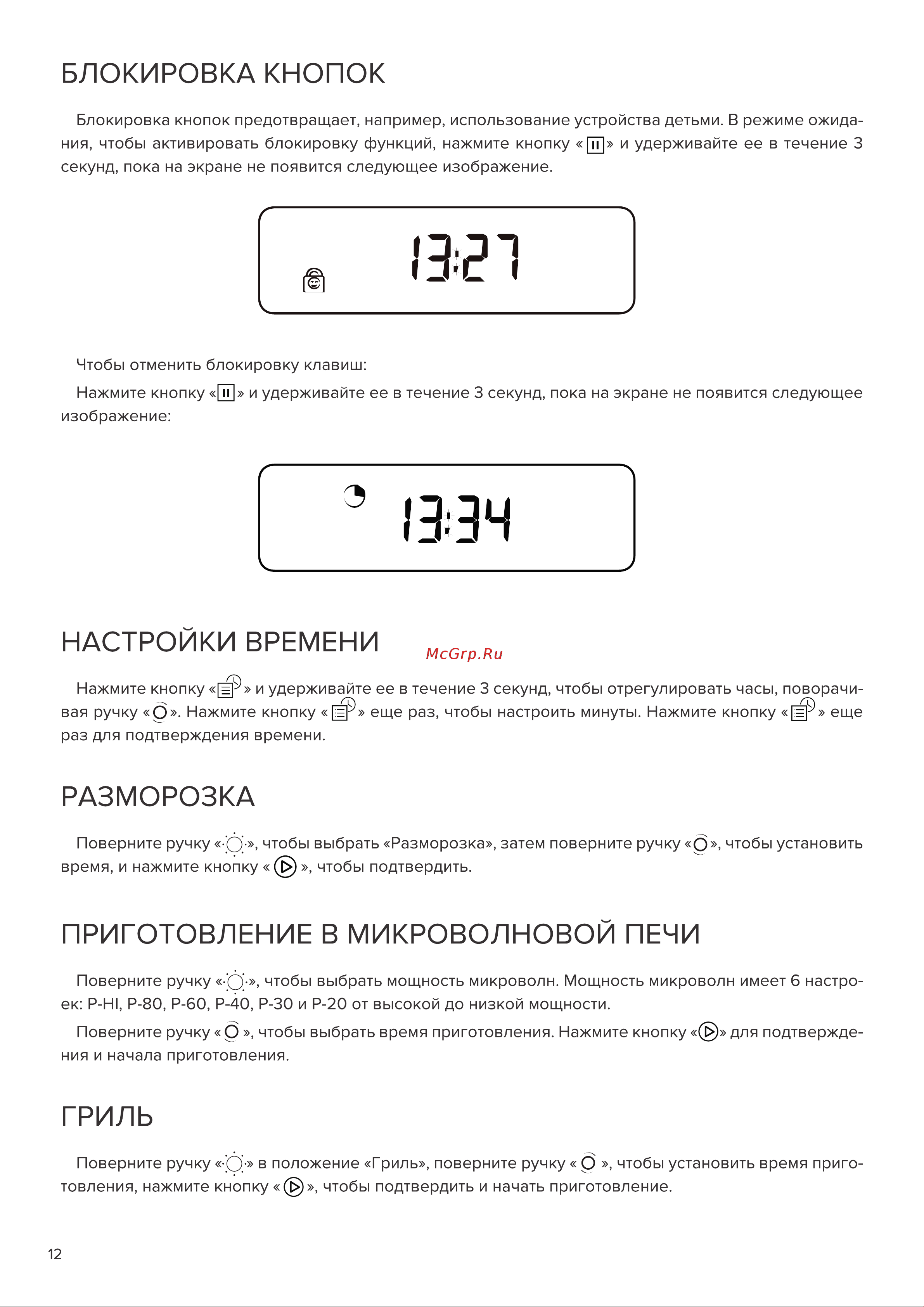 Libhof MWB-5525S Инструкция по эксплуатации онлайн [12/20] 810905