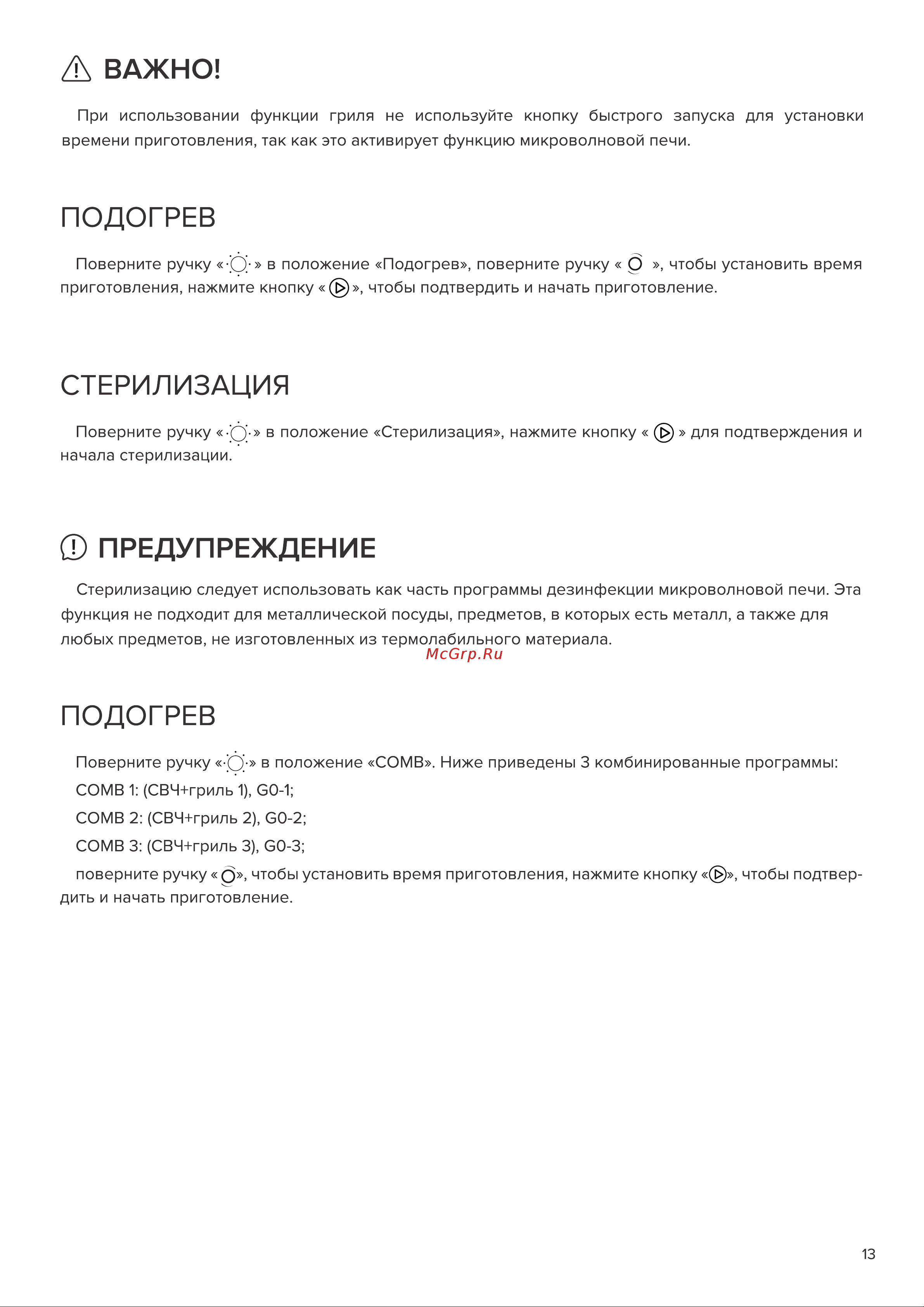Libhof MWB-5525S Инструкция по эксплуатации онлайн [13/20] 810905