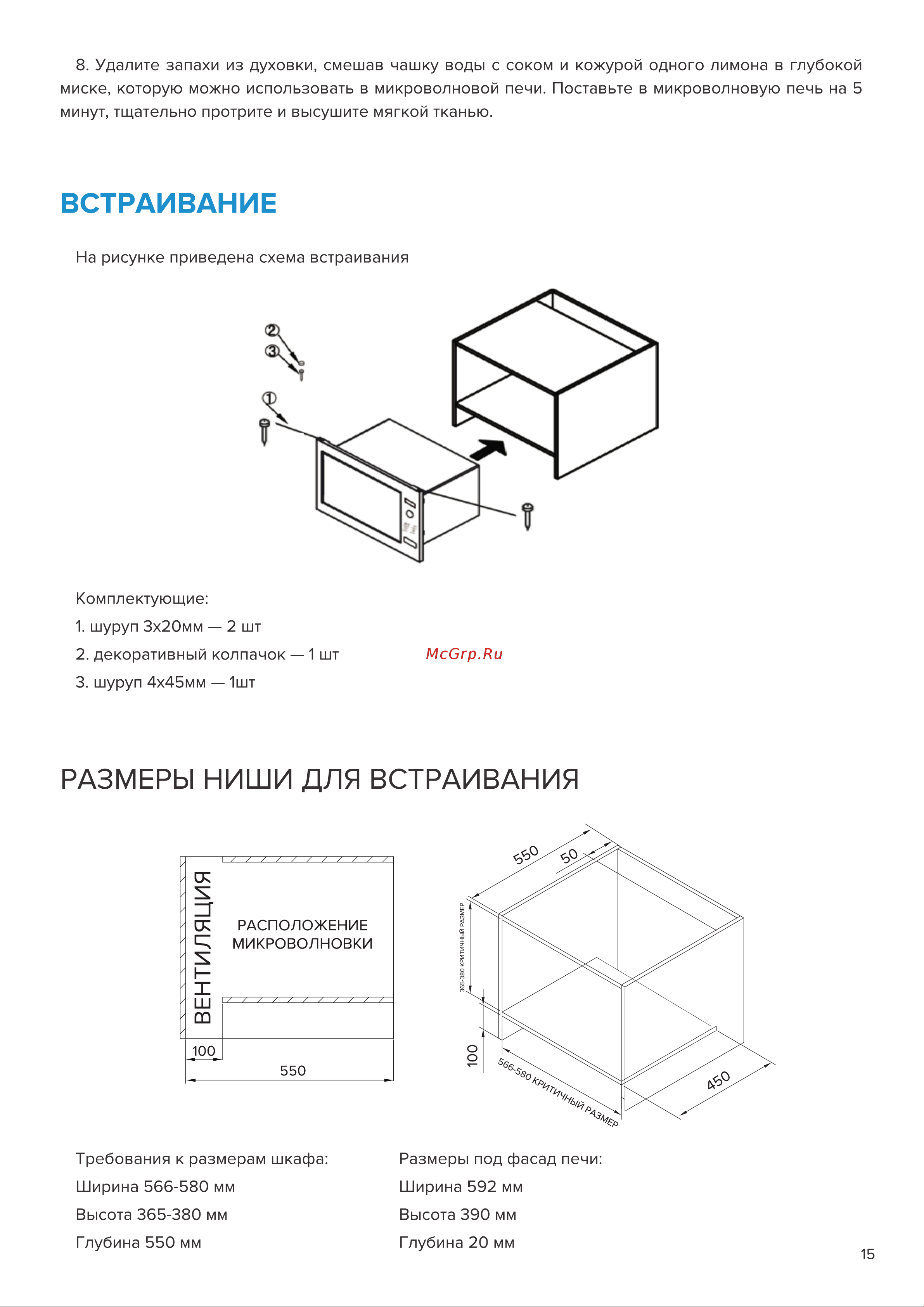Libhof MWB-5525S Инструкция по эксплуатации онлайн [15/20] 810905