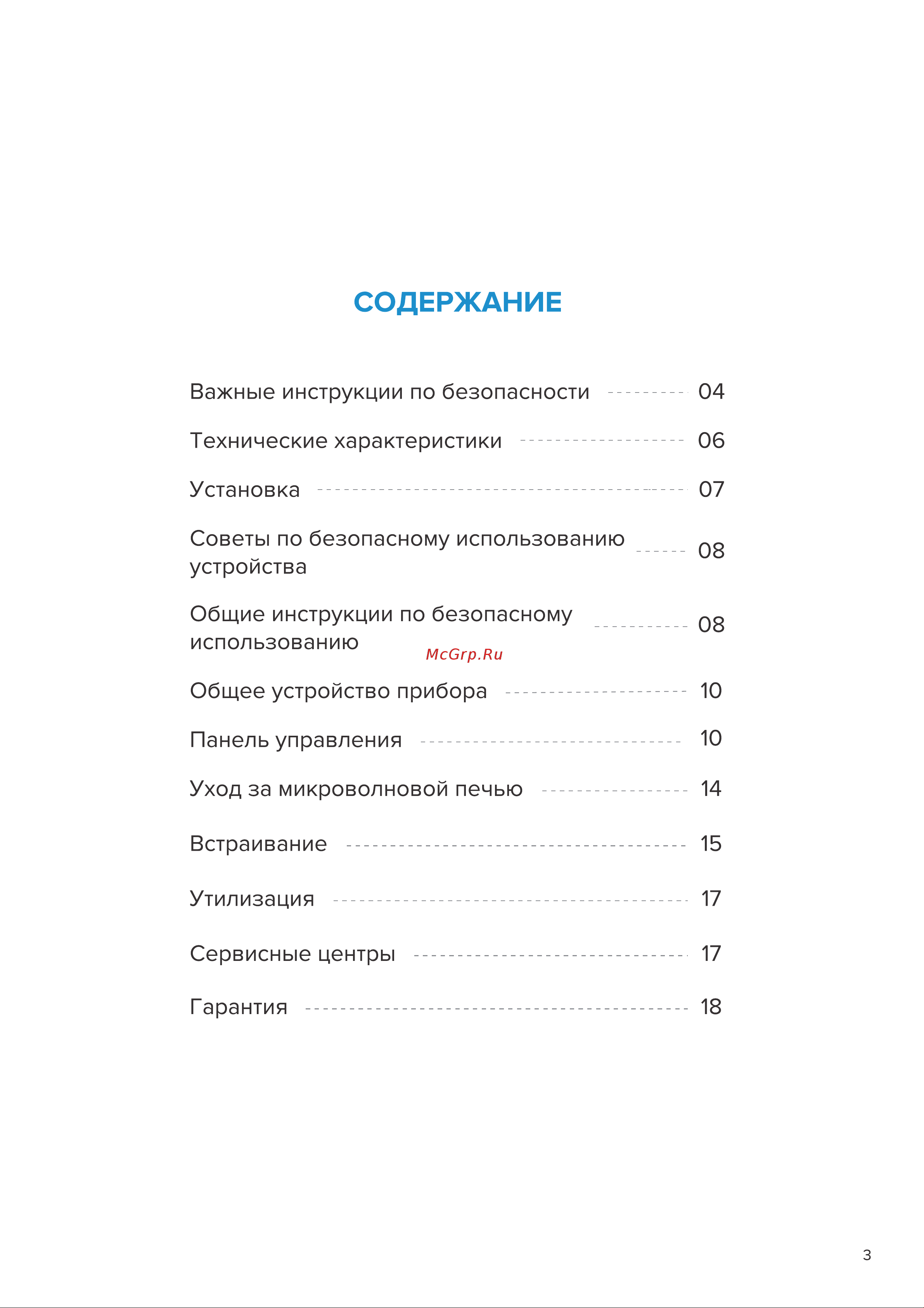 Libhof MWB-5525S Инструкция по эксплуатации онлайн [3/20] 810905