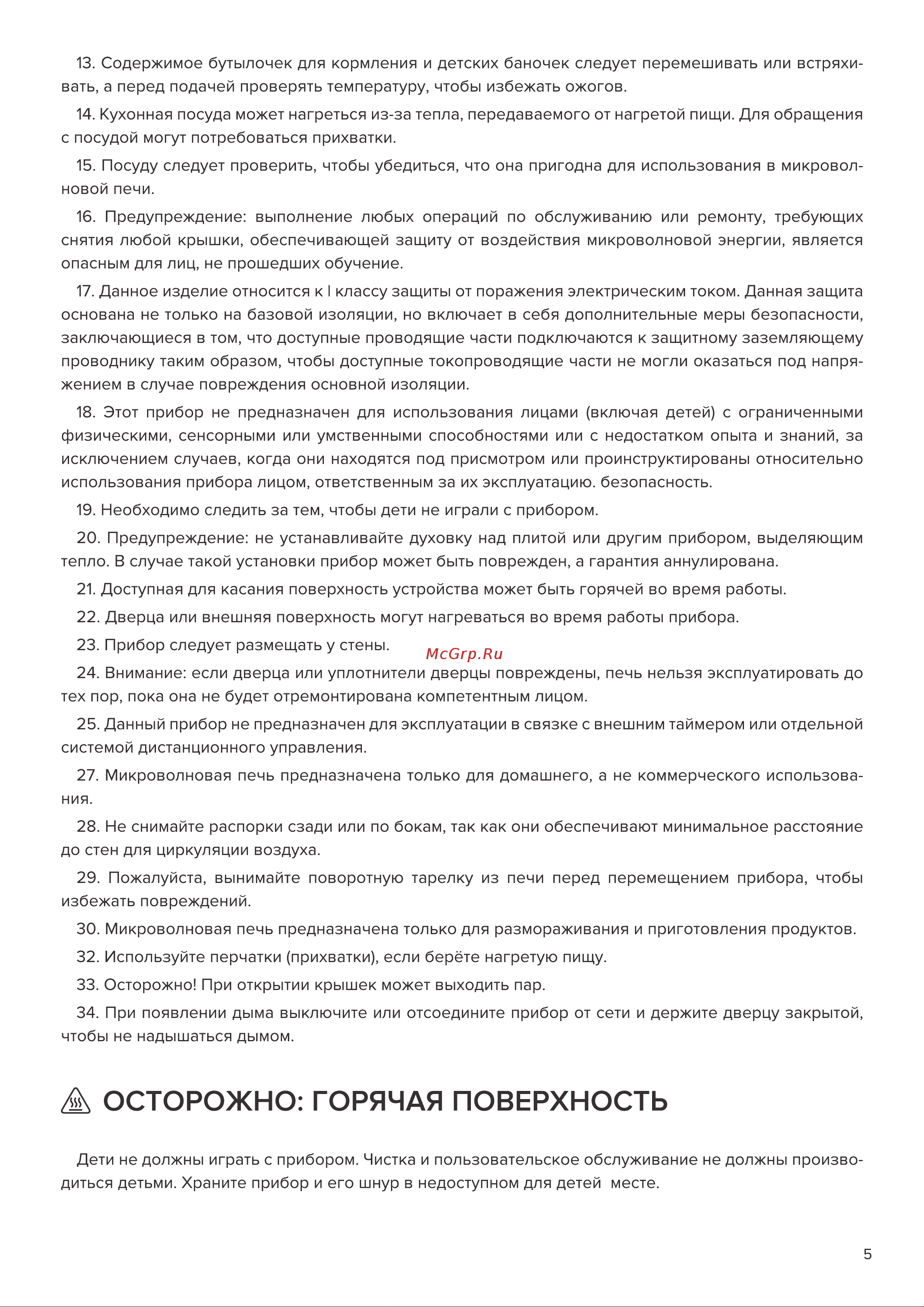 Libhof MWB-5525S Инструкция по эксплуатации онлайн [5/20] 810905