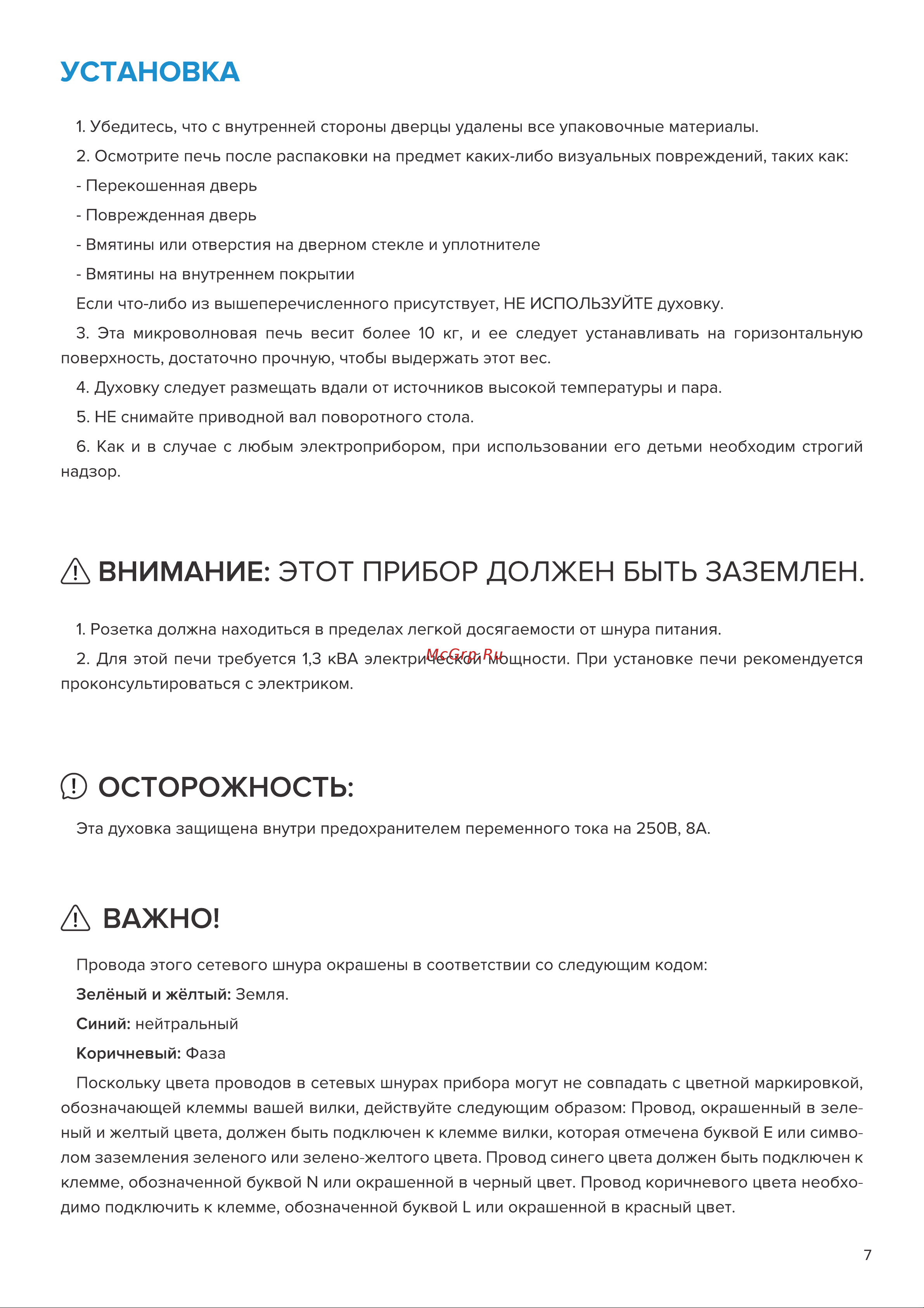 Libhof MWB-5525S Инструкция по эксплуатации онлайн [7/20] 810905