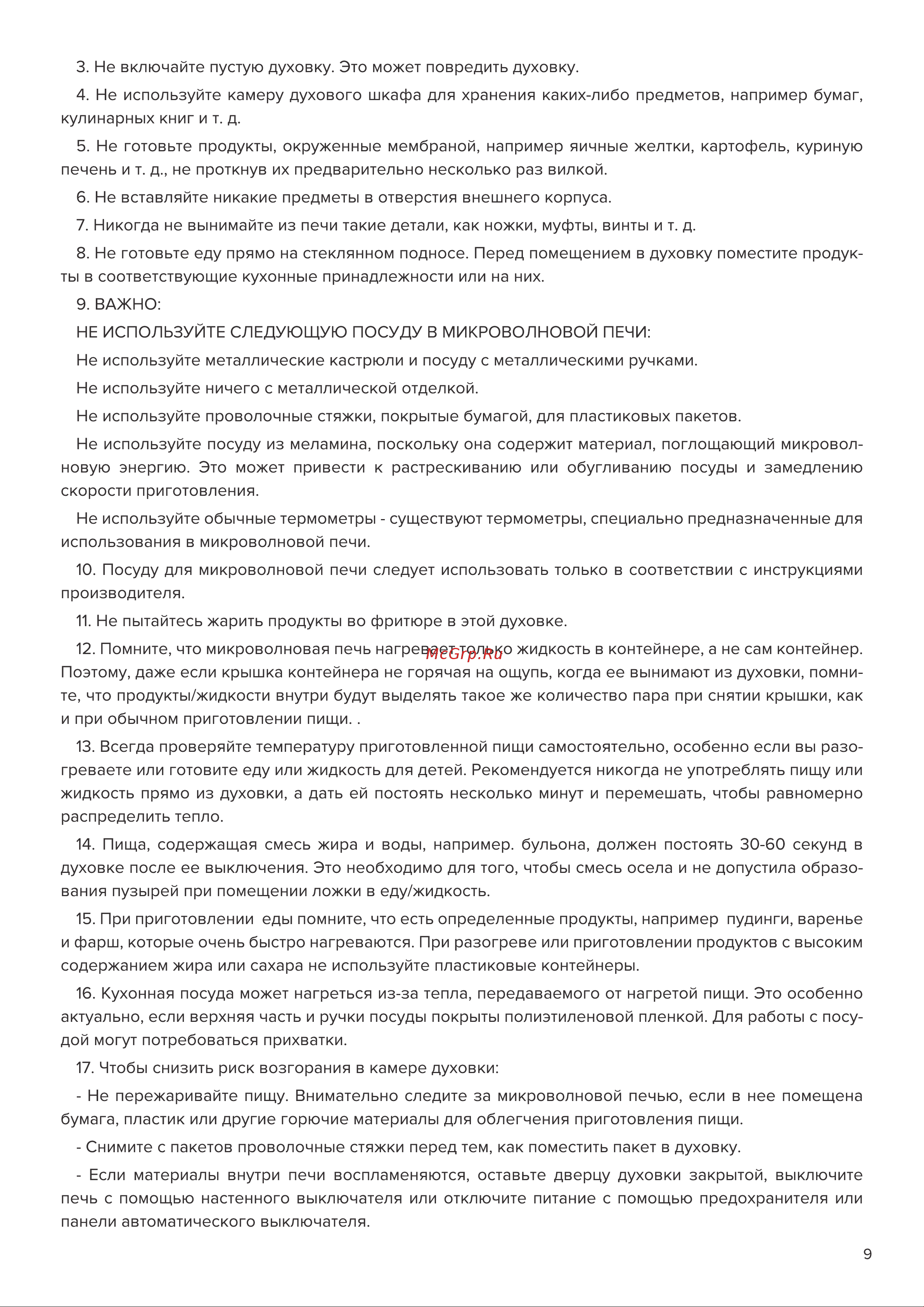 Libhof MWB-5525S Инструкция по эксплуатации онлайн [9/20] 810905