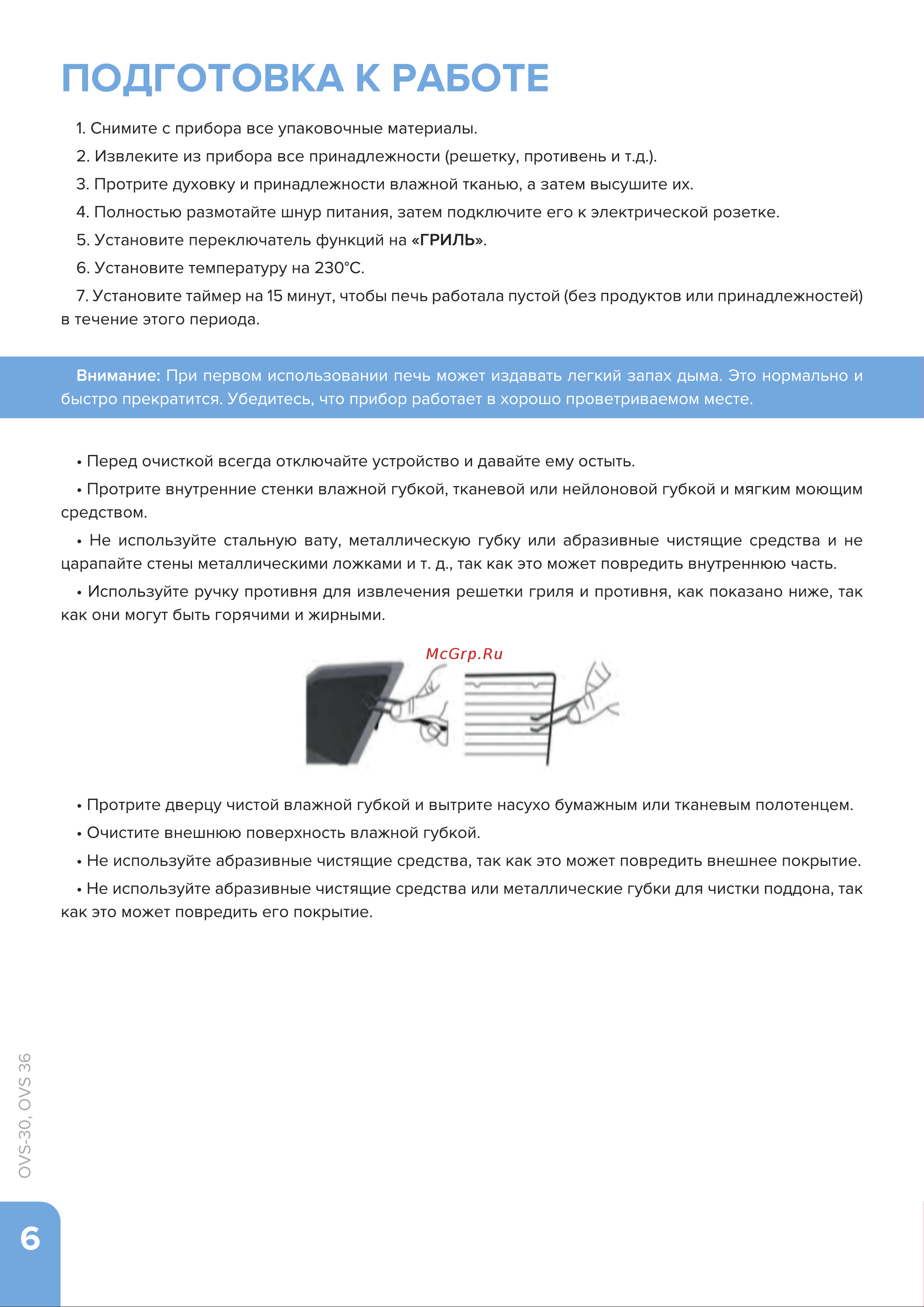 Libhof OVS-30 Инструкция по эксплуатации онлайн [6/12] 810909