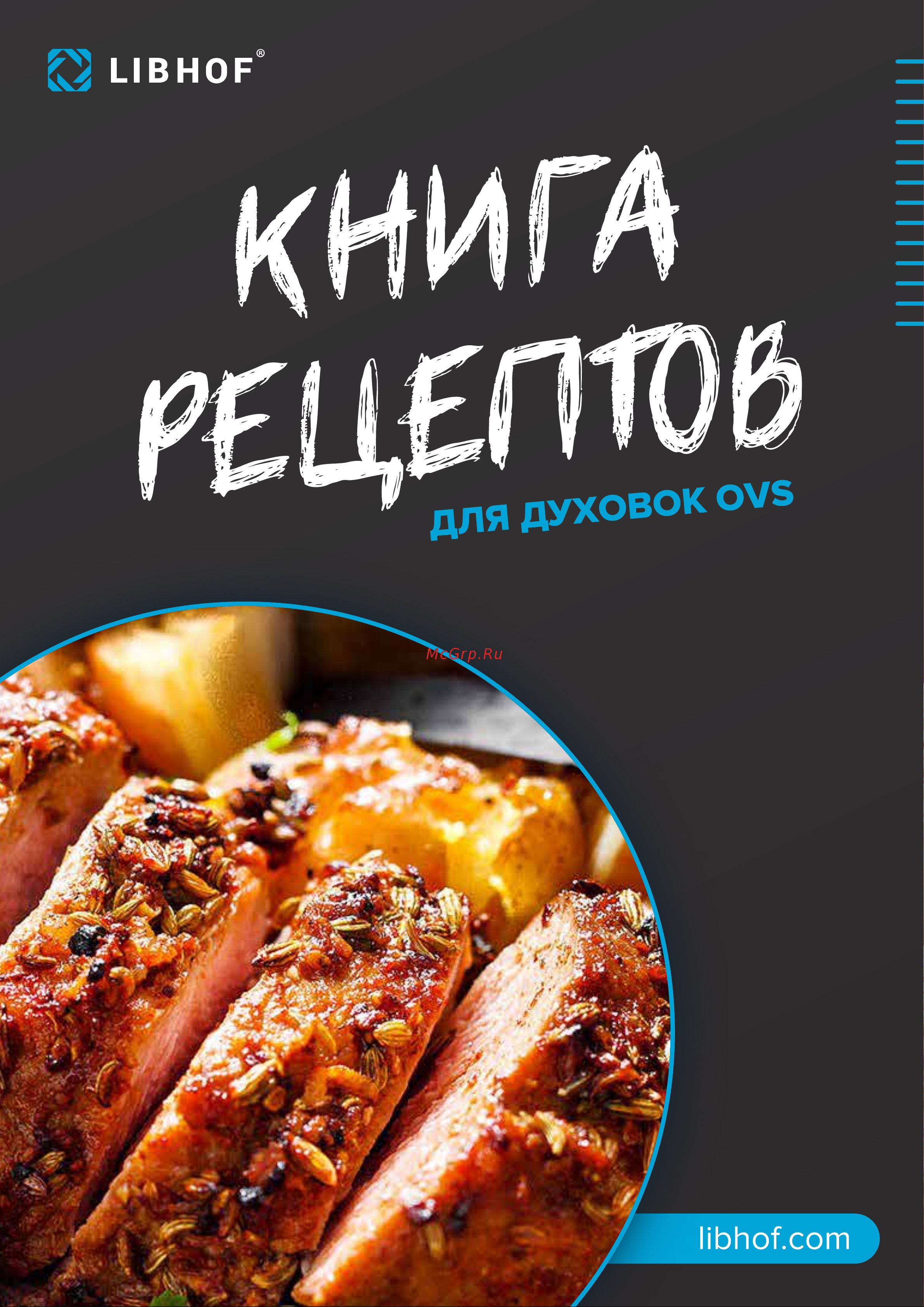 Libhof OVS-30 Книга рецептов онлайн