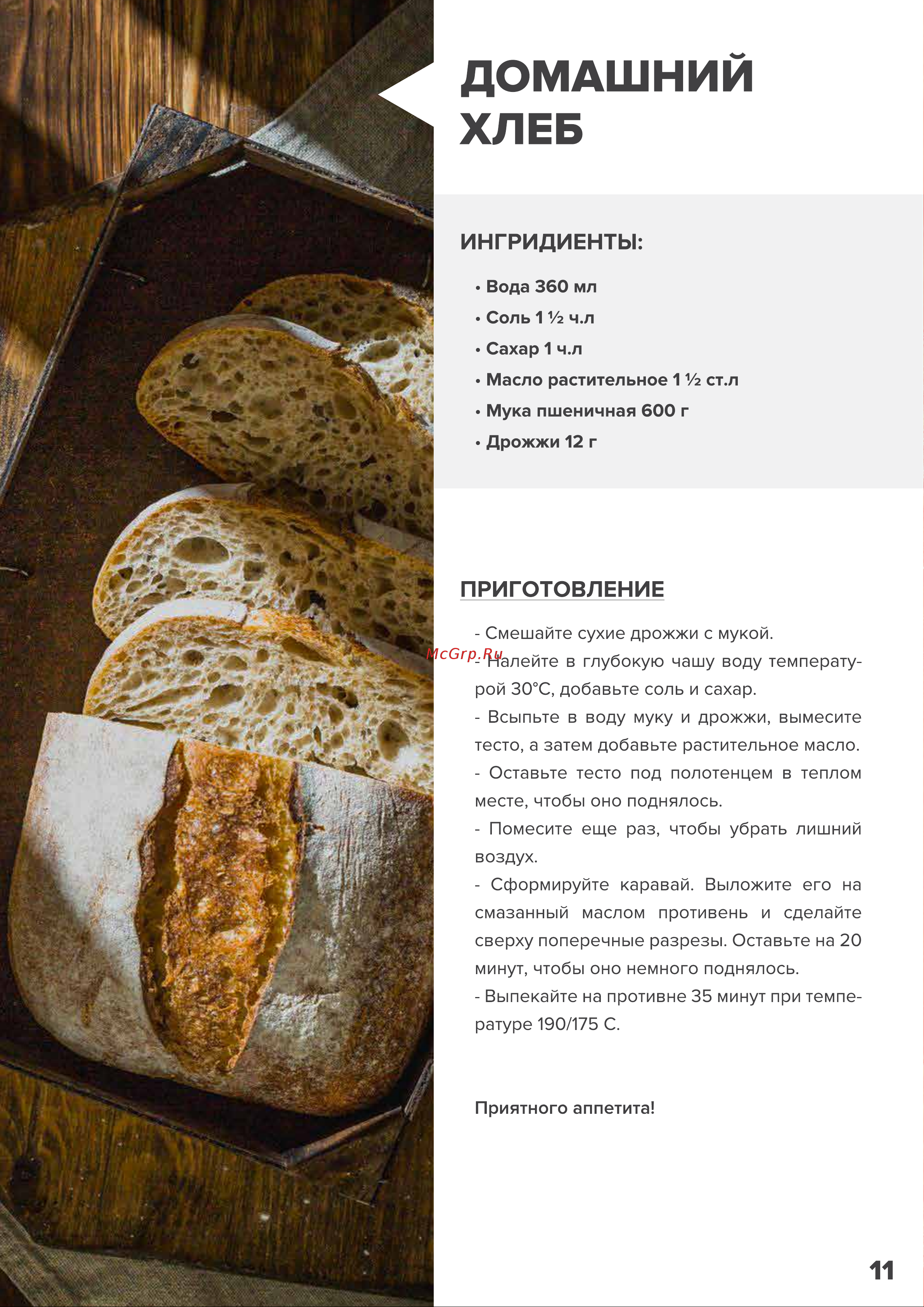 Libhof OVS-30 Книга рецептов онлайн [11/51] 810909