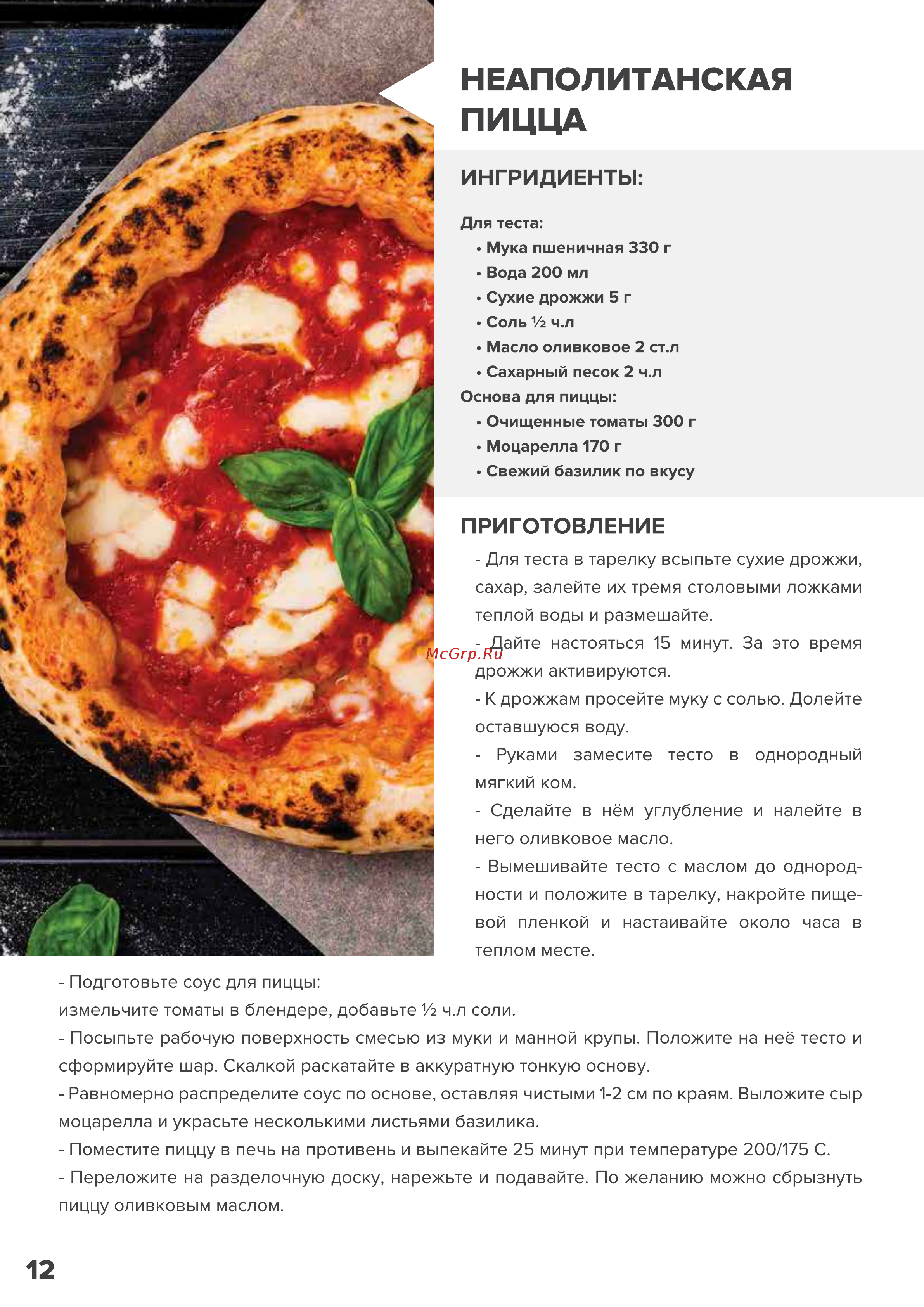 Libhof OVS-30 Книга рецептов онлайн [12/51] 810909
