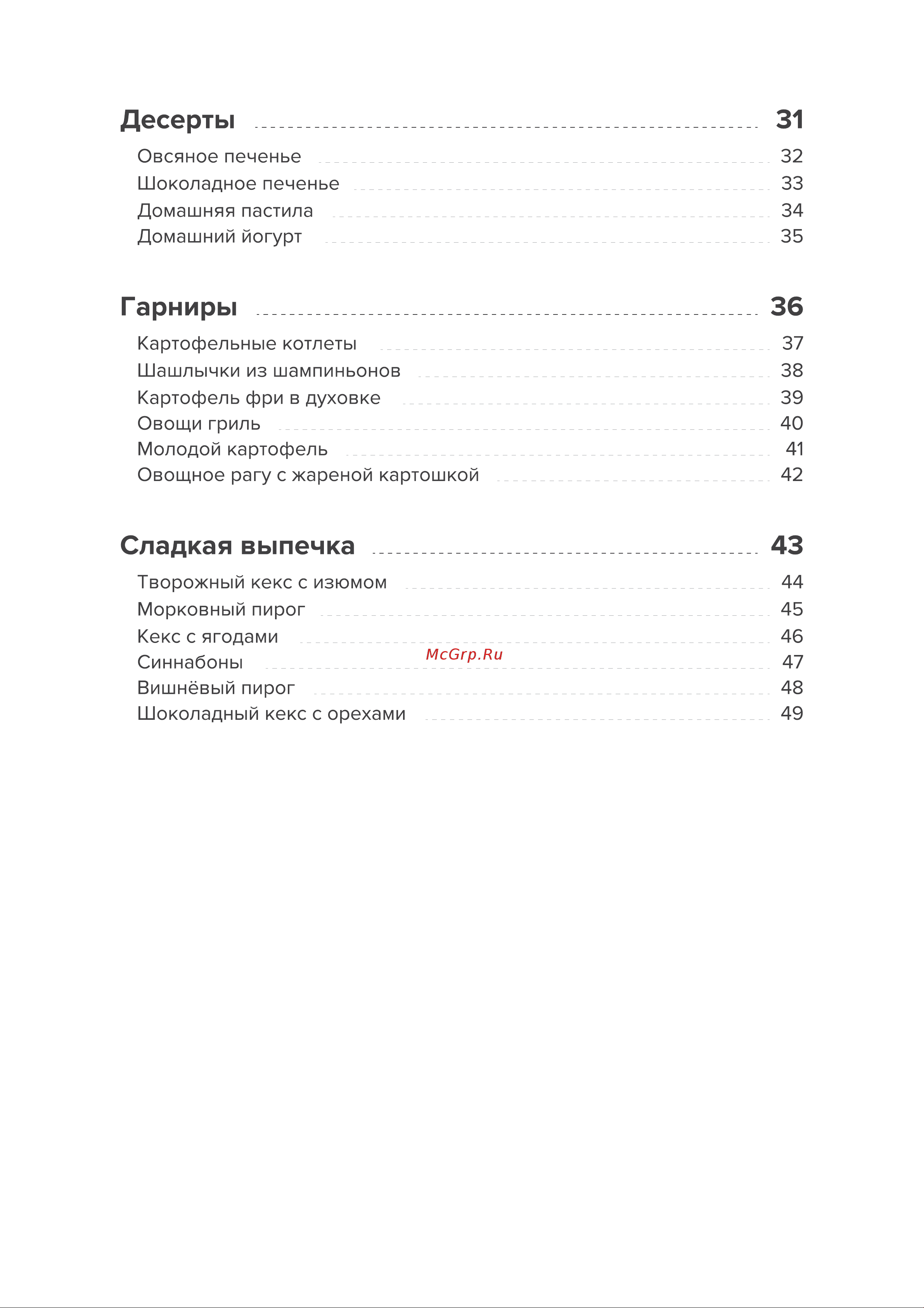 Libhof OVS-30 Книга рецептов онлайн [4/51] 810909
