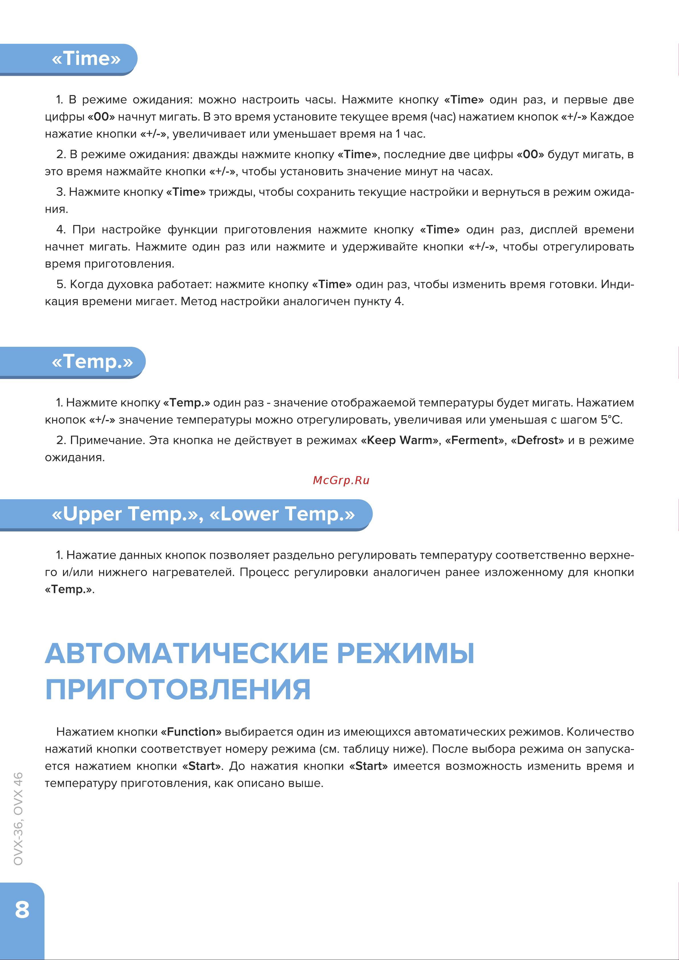Libhof OVX-36 Инструкция по эксплуатации онлайн [8/16] 810911