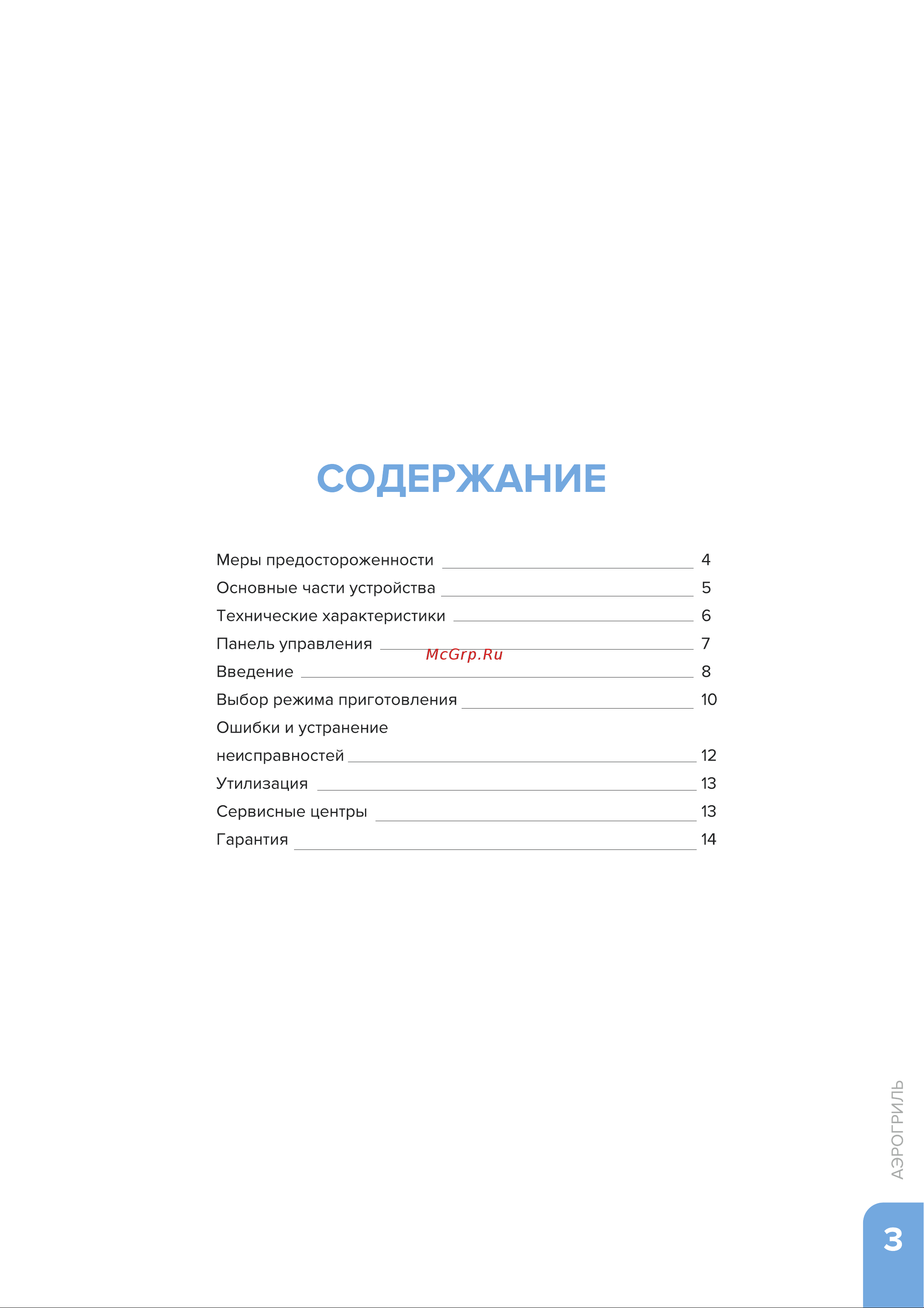 Libhof AFN-112 Инструкция по эксплуатации онлайн [3/16] 810913