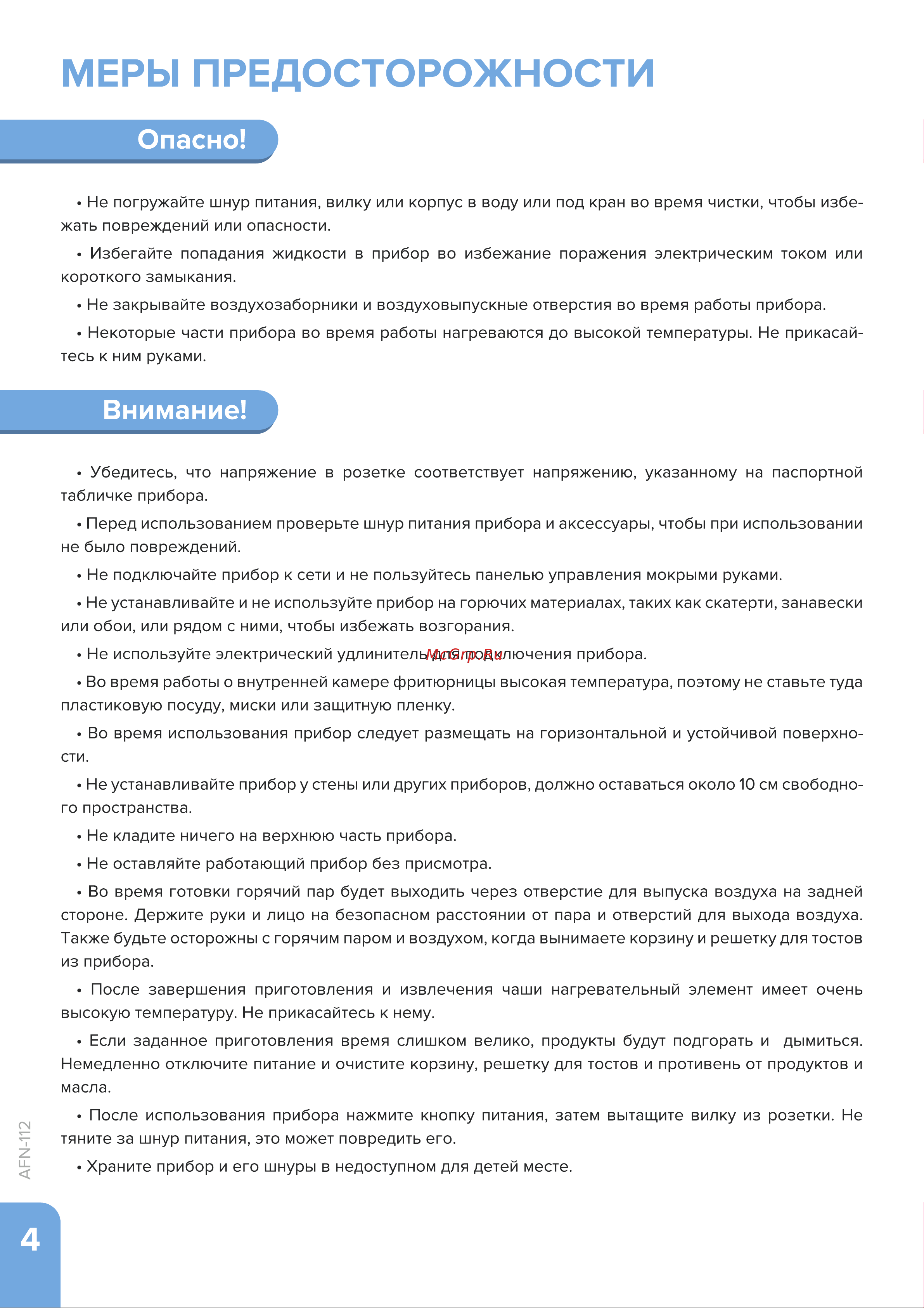 Libhof AFN-112 Инструкция по эксплуатации онлайн [4/16] 810913