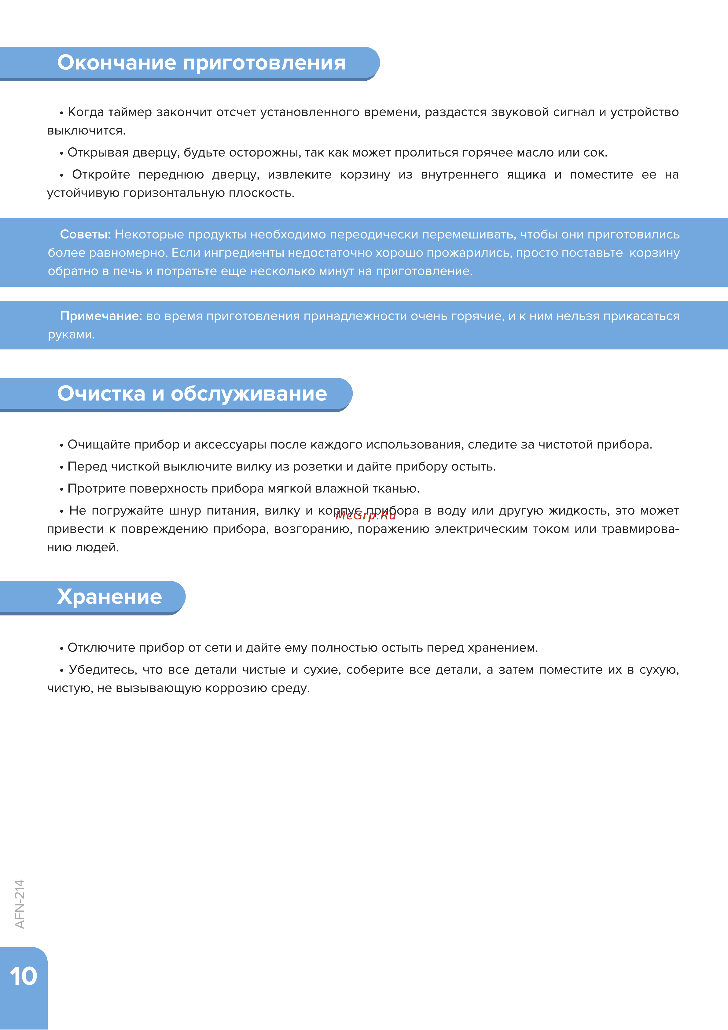 Libhof AFN-214 Инструкция по эксплуатации онлайн [10/16] 810914