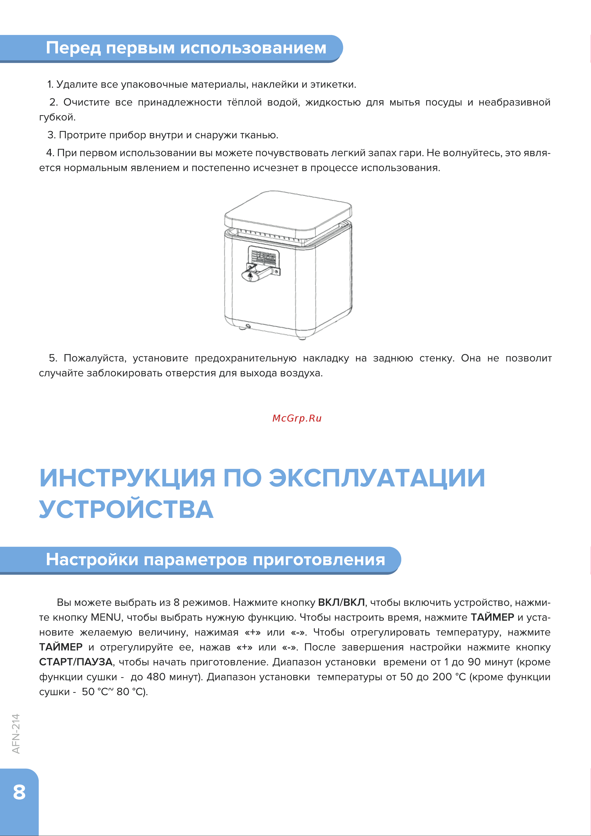 Libhof AFN-214 Инструкция по эксплуатации онлайн [8/16] 810914