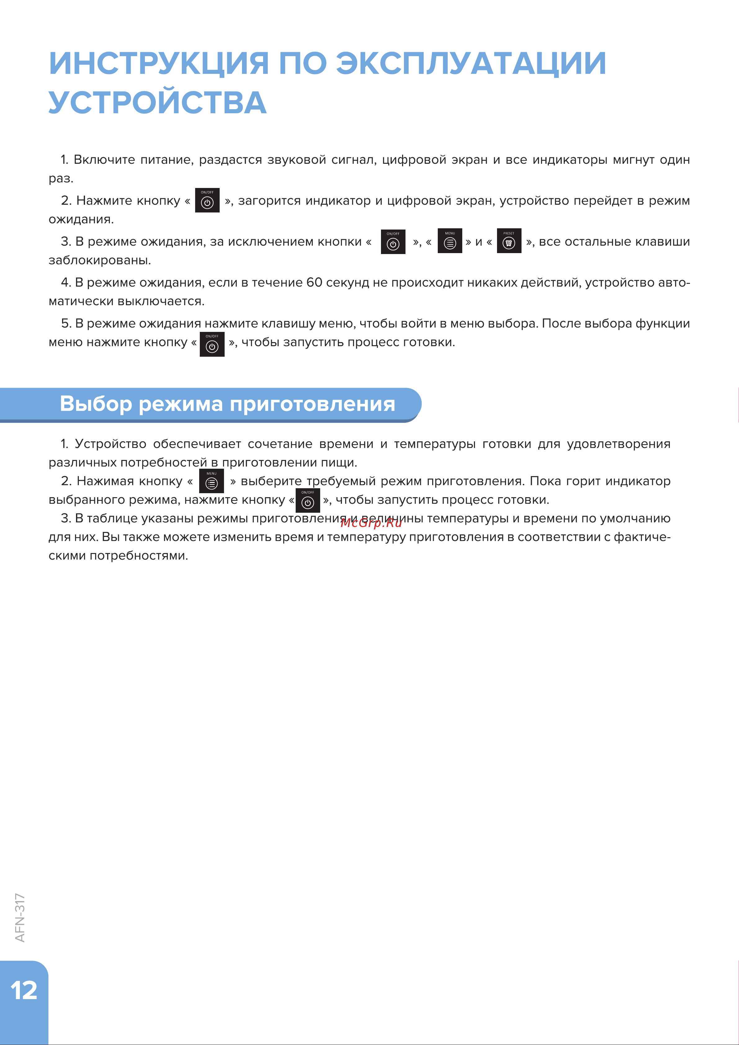 Libhof AFN-317 Инструкция по эксплуатации онлайн [12/20] 810915