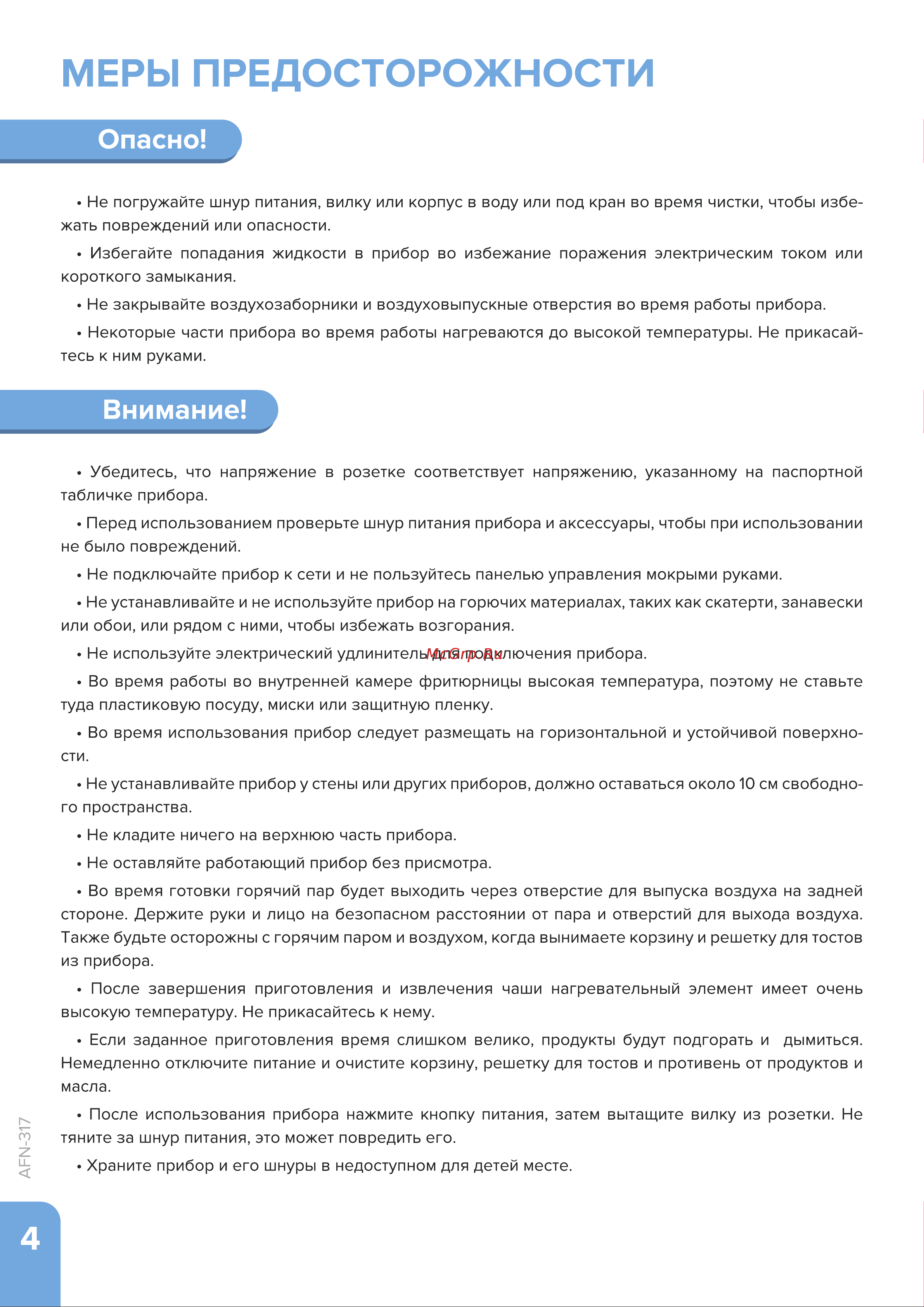 Libhof AFN-317 Инструкция по эксплуатации онлайн [4/20] 810915