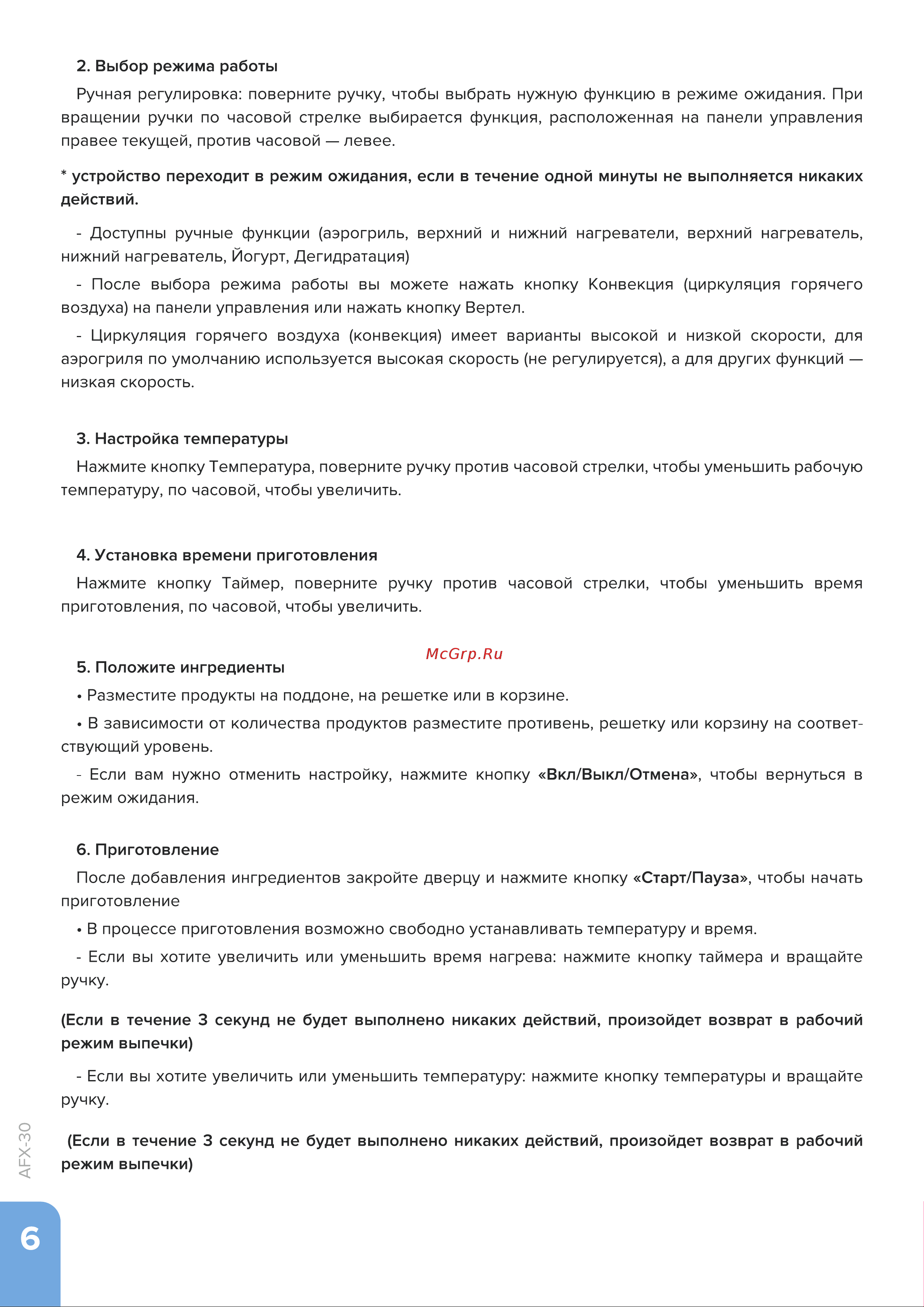 Libhof AFX-30 Инструкция по эксплуатации онлайн [6/12] 810916