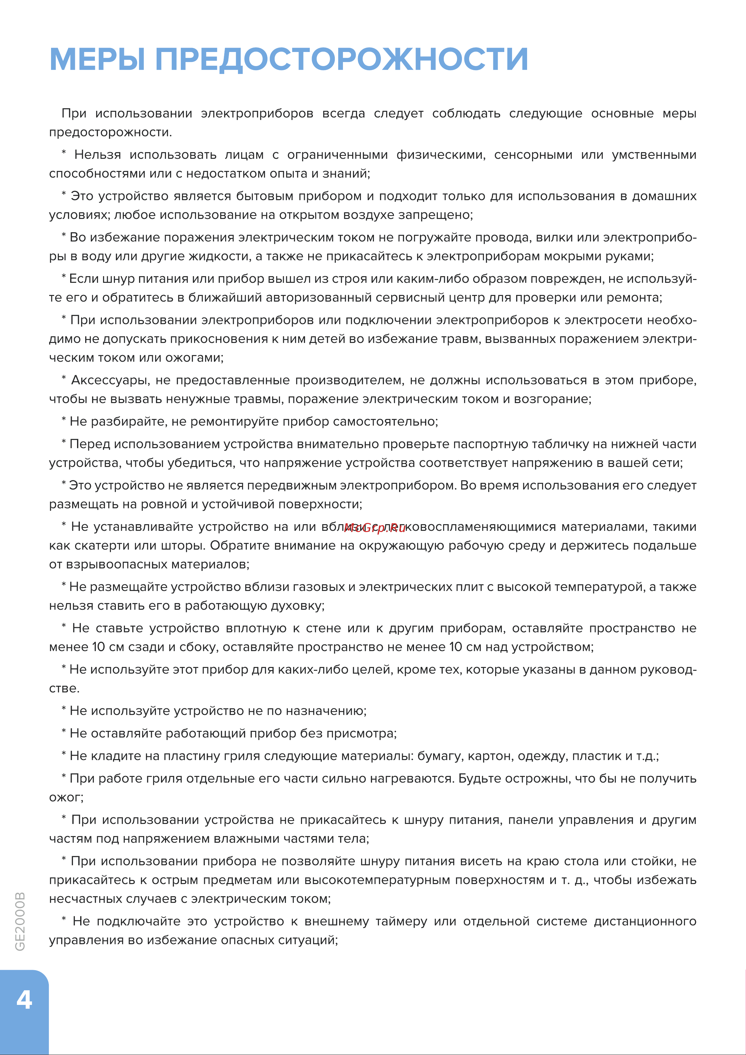 Libhof GE-2000B Инструкция по эксплуатации онлайн [4/20] 810917