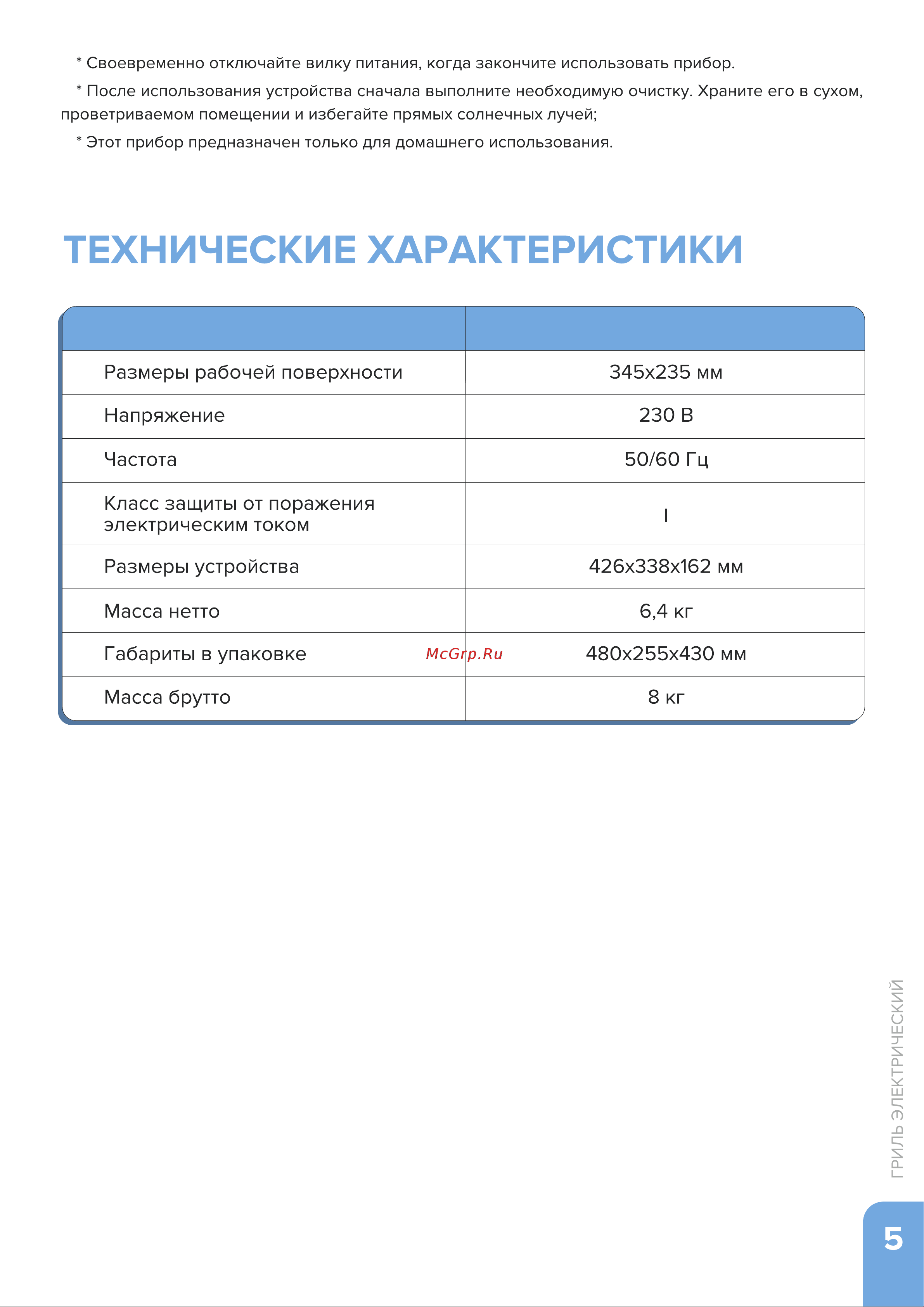 Libhof GE-2000B Инструкция по эксплуатации онлайн [5/20] 810917