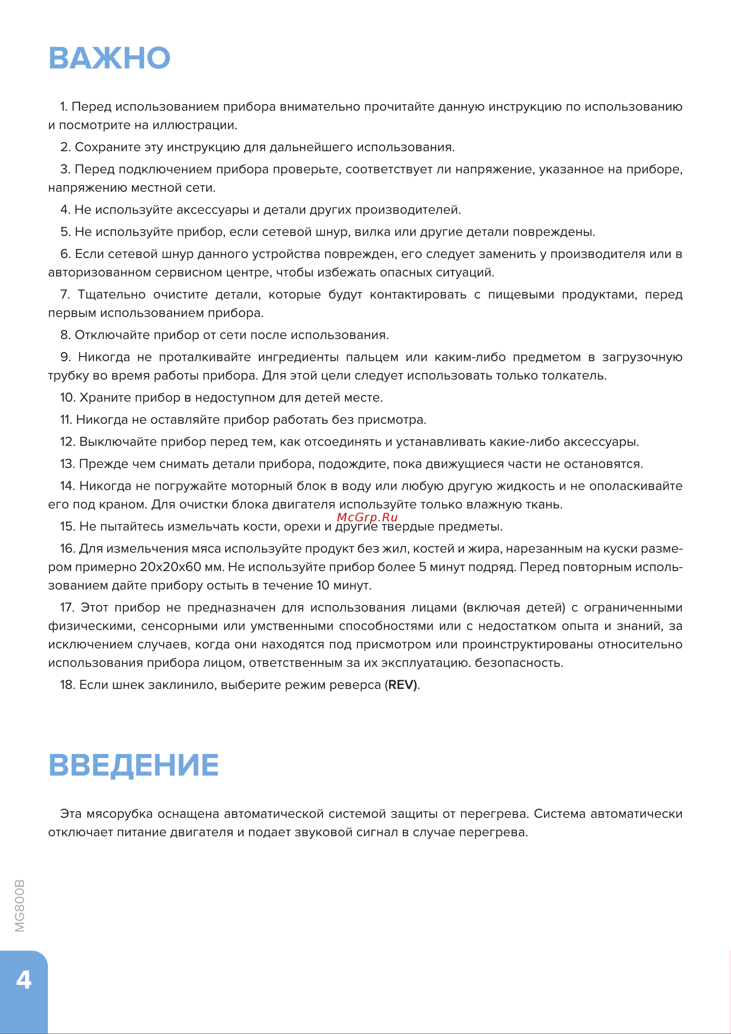 Libhof MG-800B Инструкция по эксплуатации онлайн [4/16] 810919