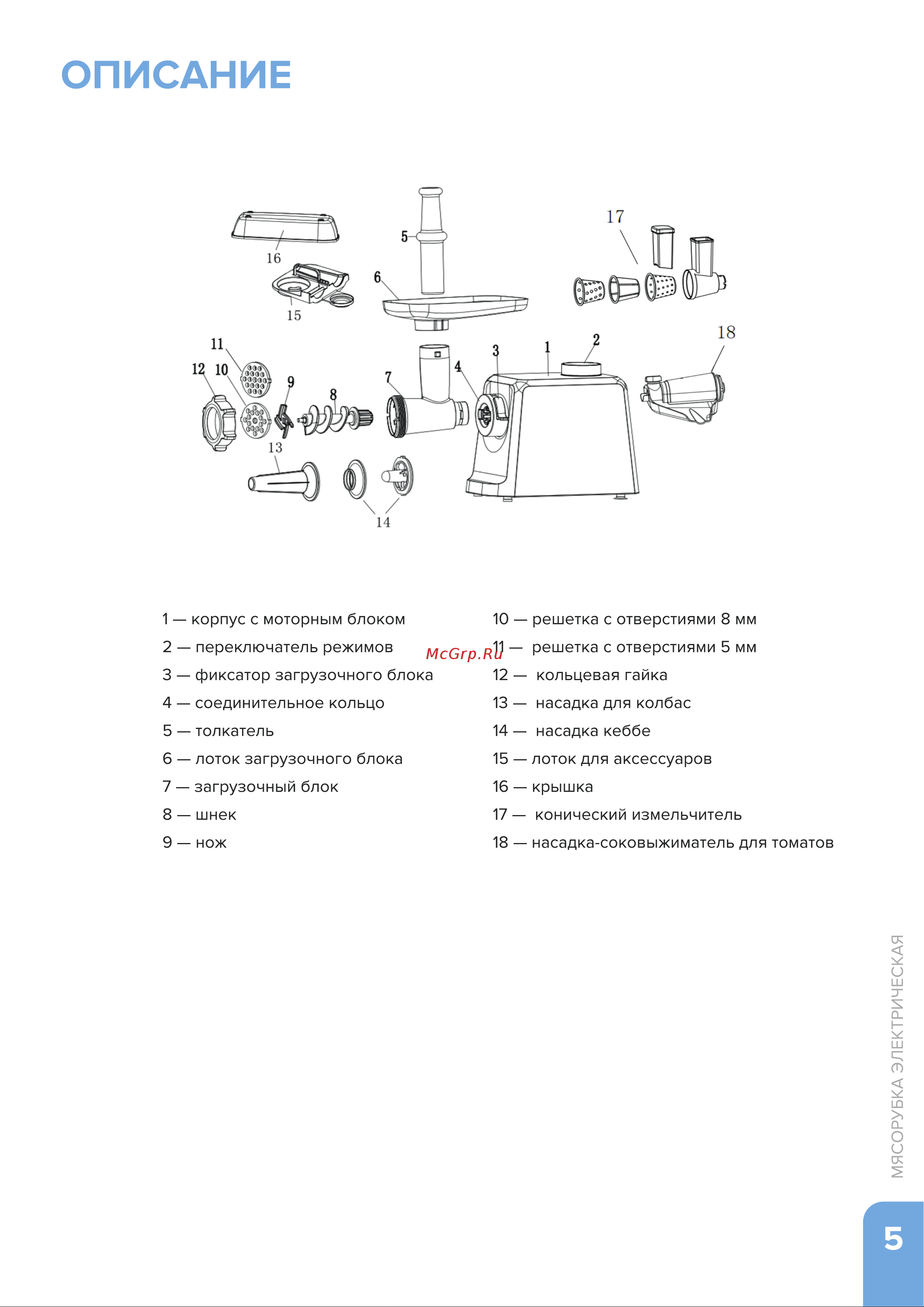 Libhof MG-800B Инструкция по эксплуатации онлайн [5/16] 810919