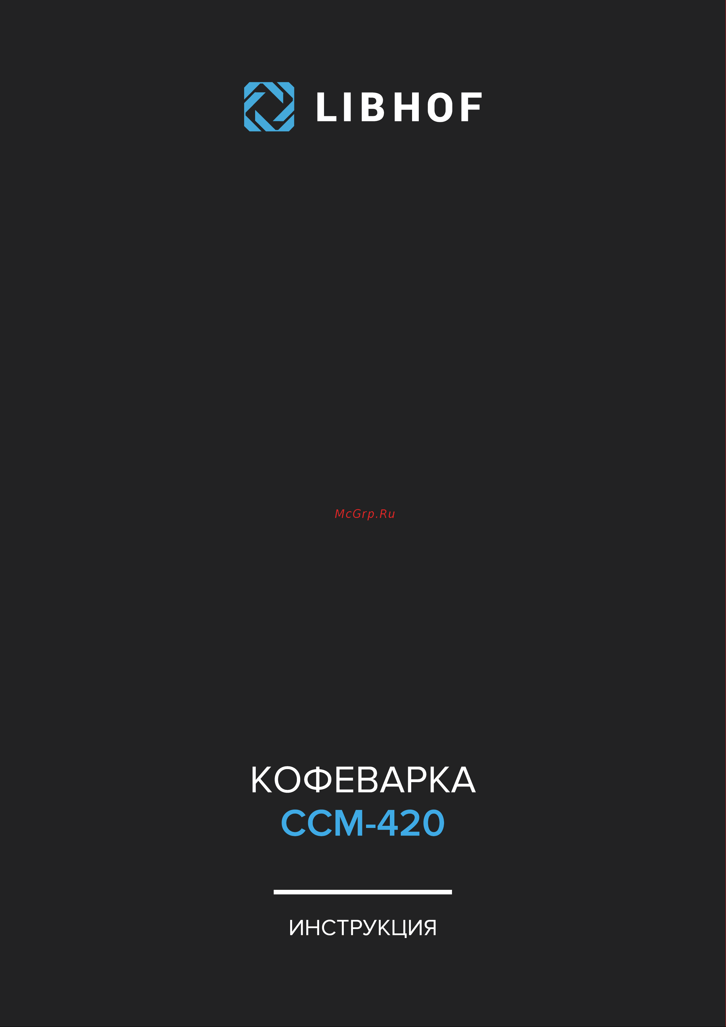 Libhof CCM-420 Инструкция по эксплуатации онлайн