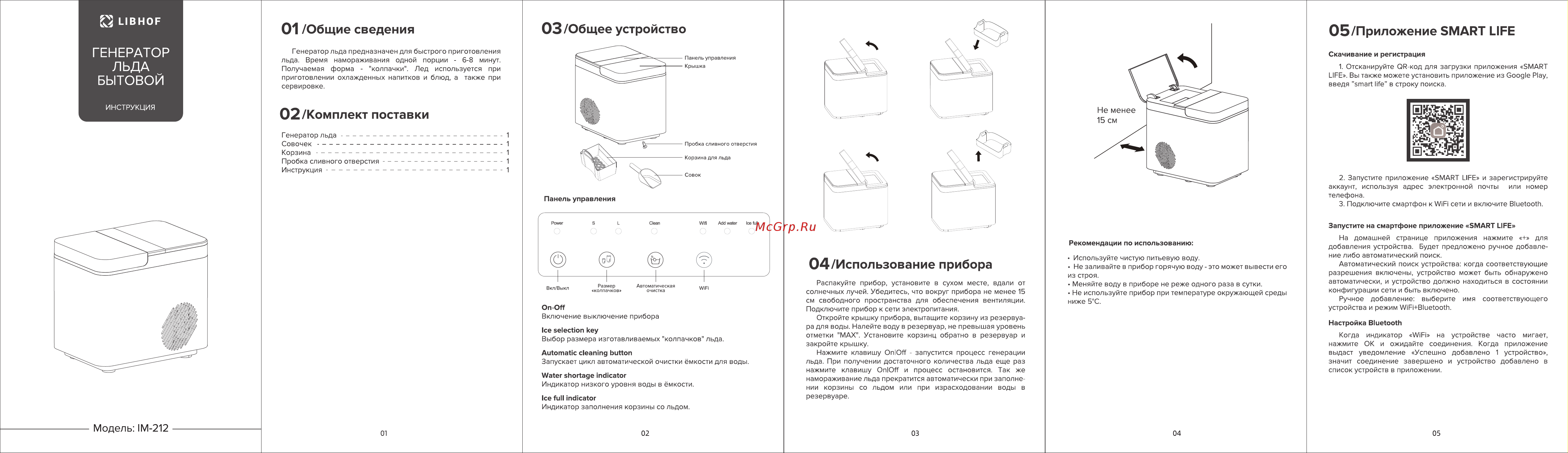 Libhof IM-212 Инструкция по эксплуатации онлайн