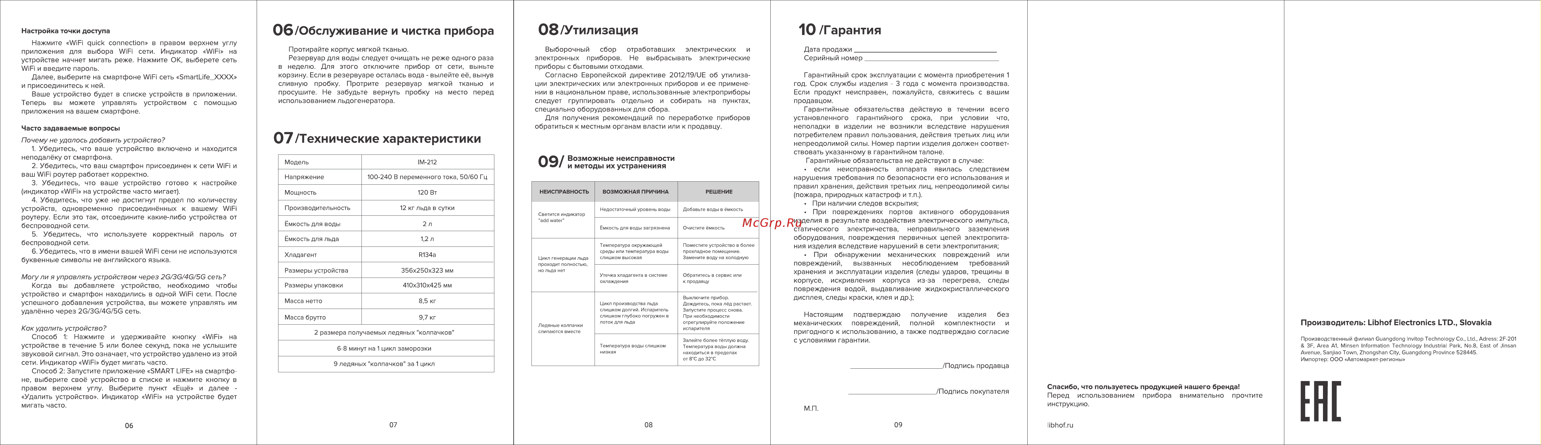 Libhof IM-212 Инструкция по эксплуатации онлайн [2/2] 810923