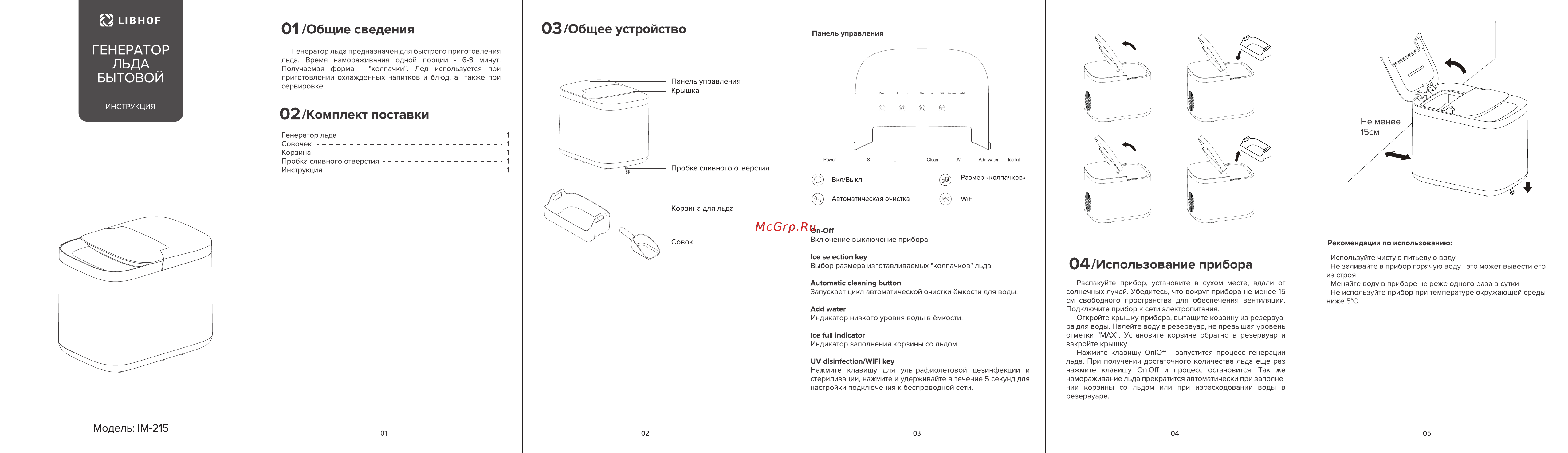 Libhof IM-215 Инструкция по эксплуатации онлайн