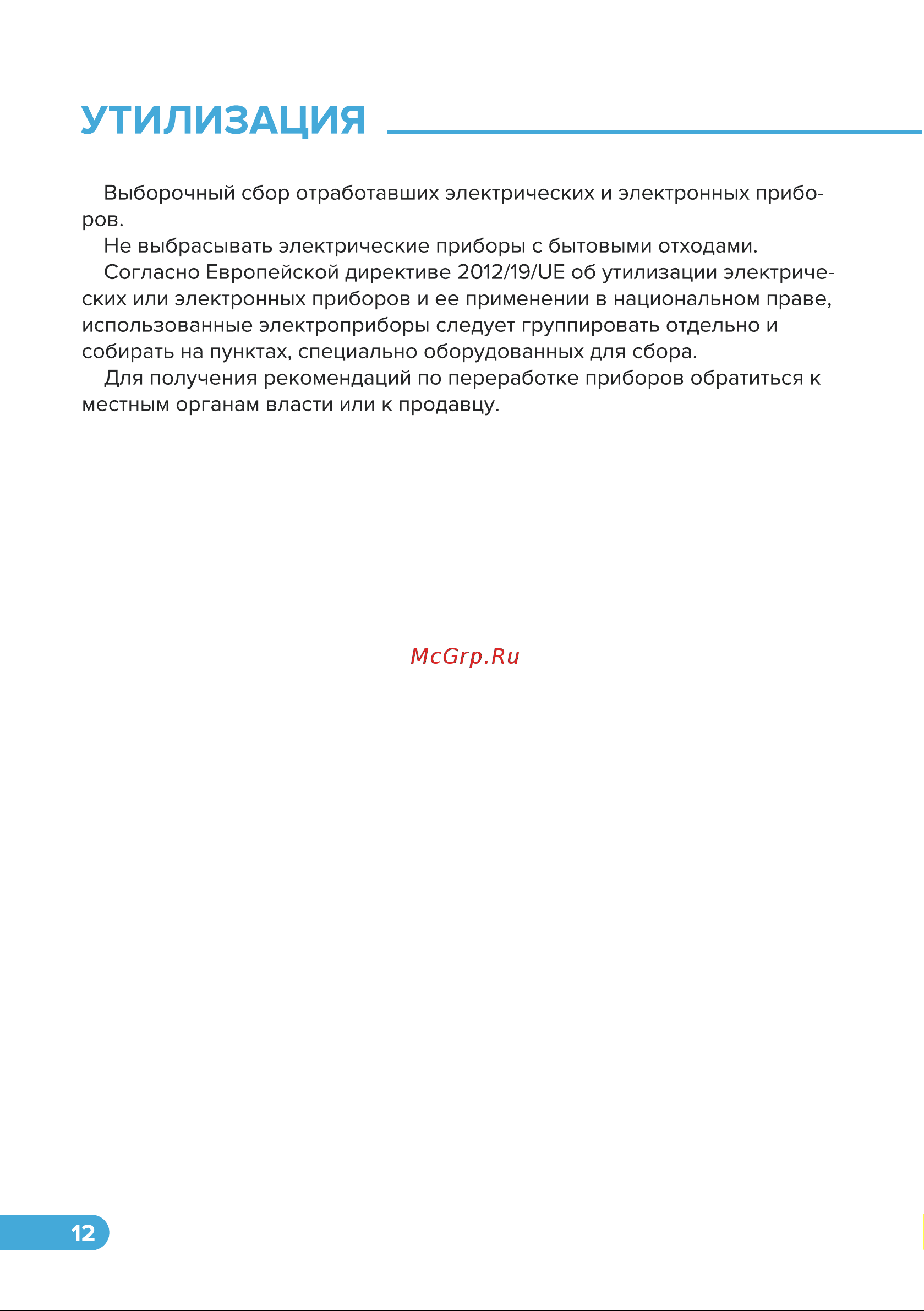 Libhof FDS-053 Инструкция по эксплуатации онлайн [12/16] 810982