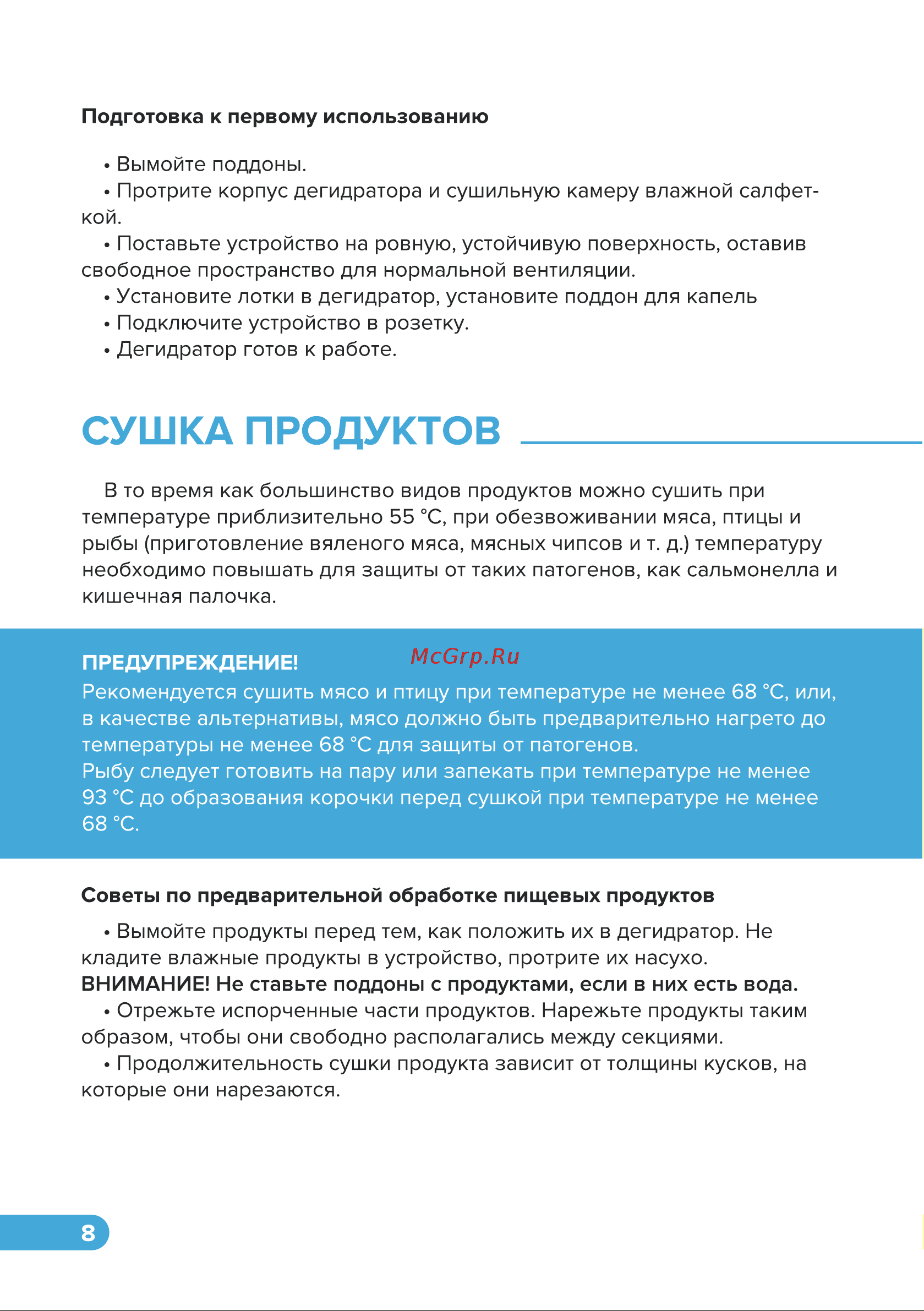 Libhof FDS-053 Инструкция по эксплуатации онлайн [8/16] 810982