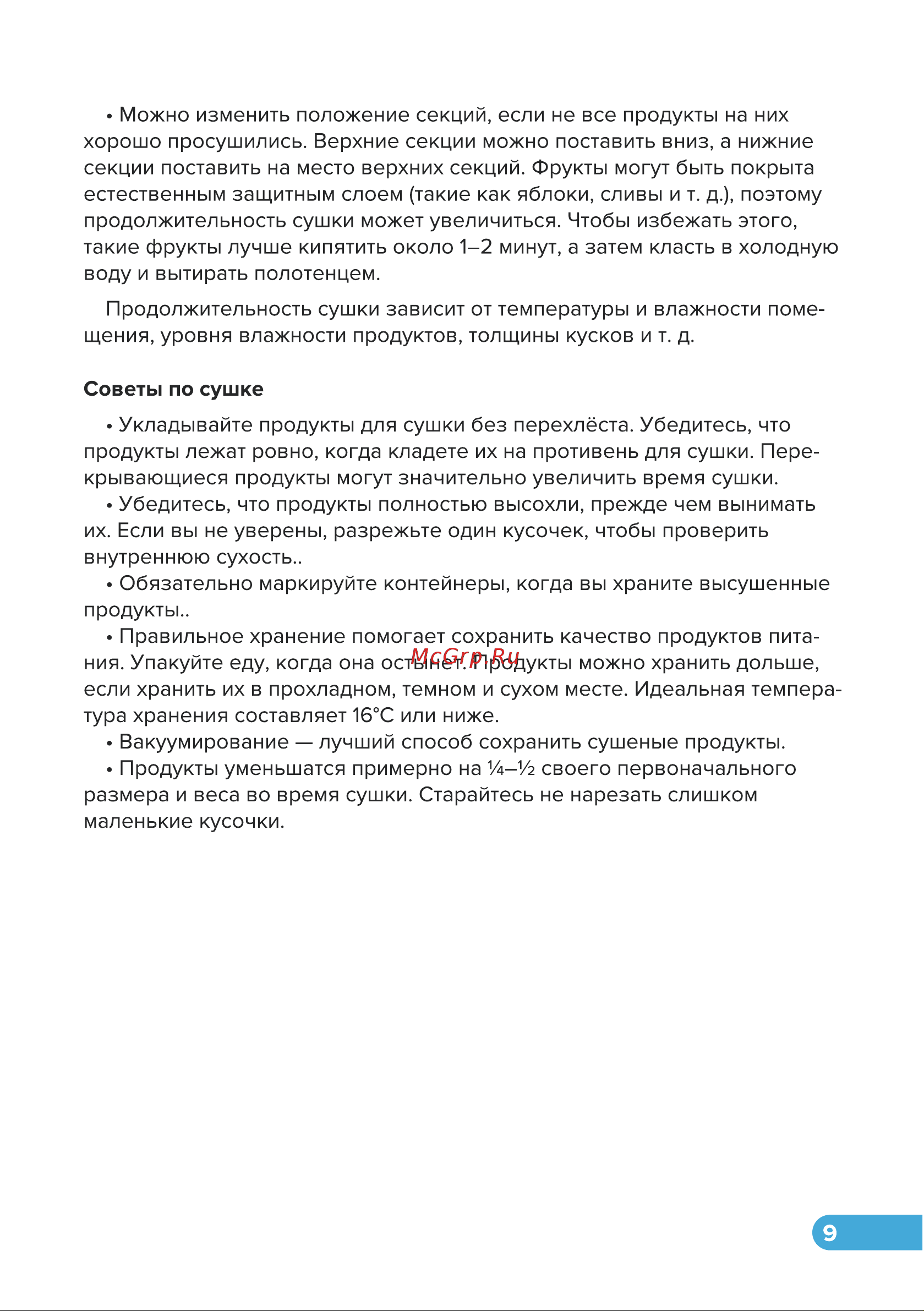 Libhof FDS-053 Инструкция по эксплуатации онлайн [9/16] 810982