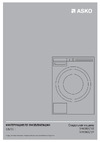 Asko W4086C.T/2 Руководство пользователя