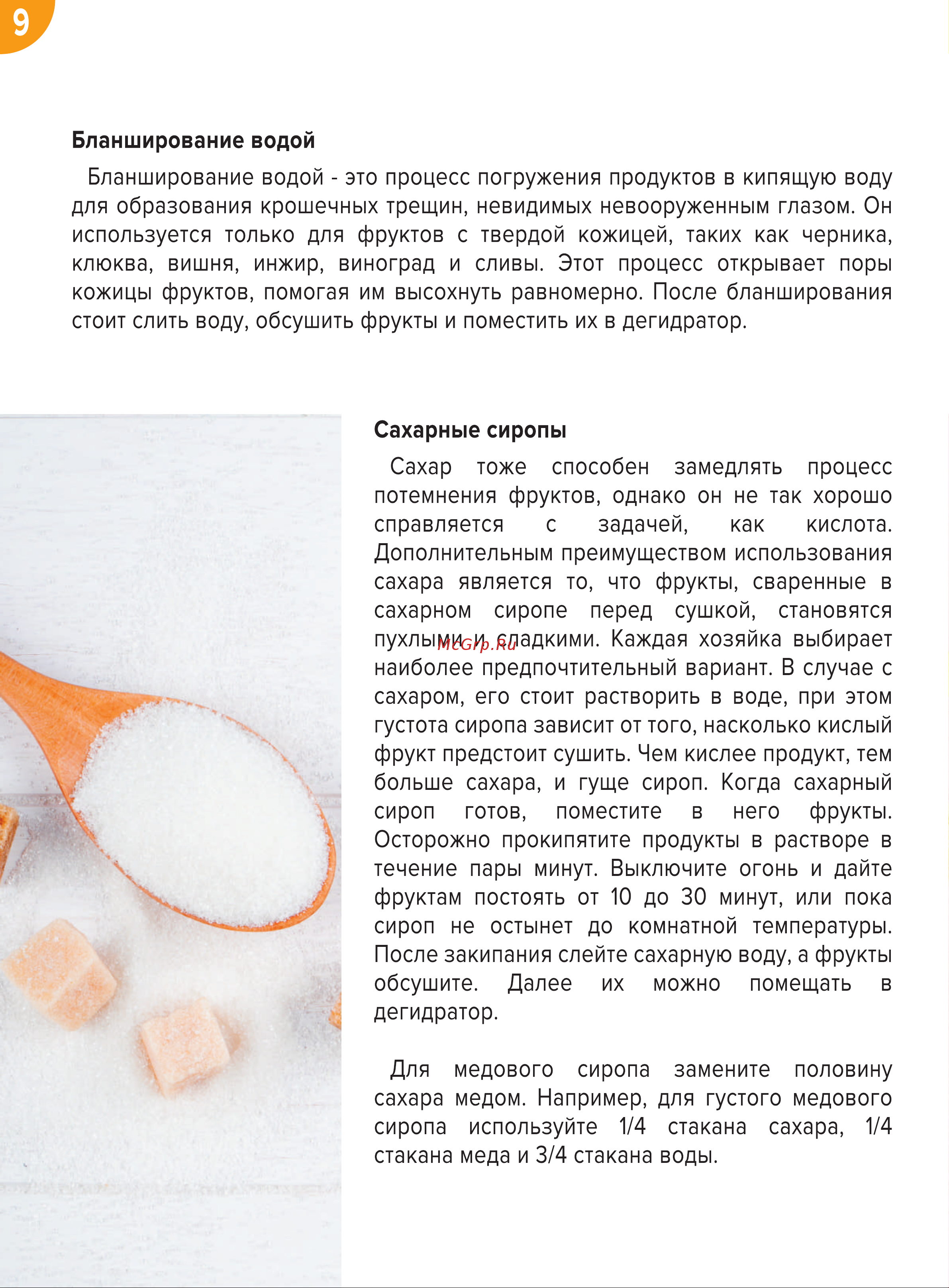 Libhof FDT-32D Книга рецептов онлайн [11/52] 810996