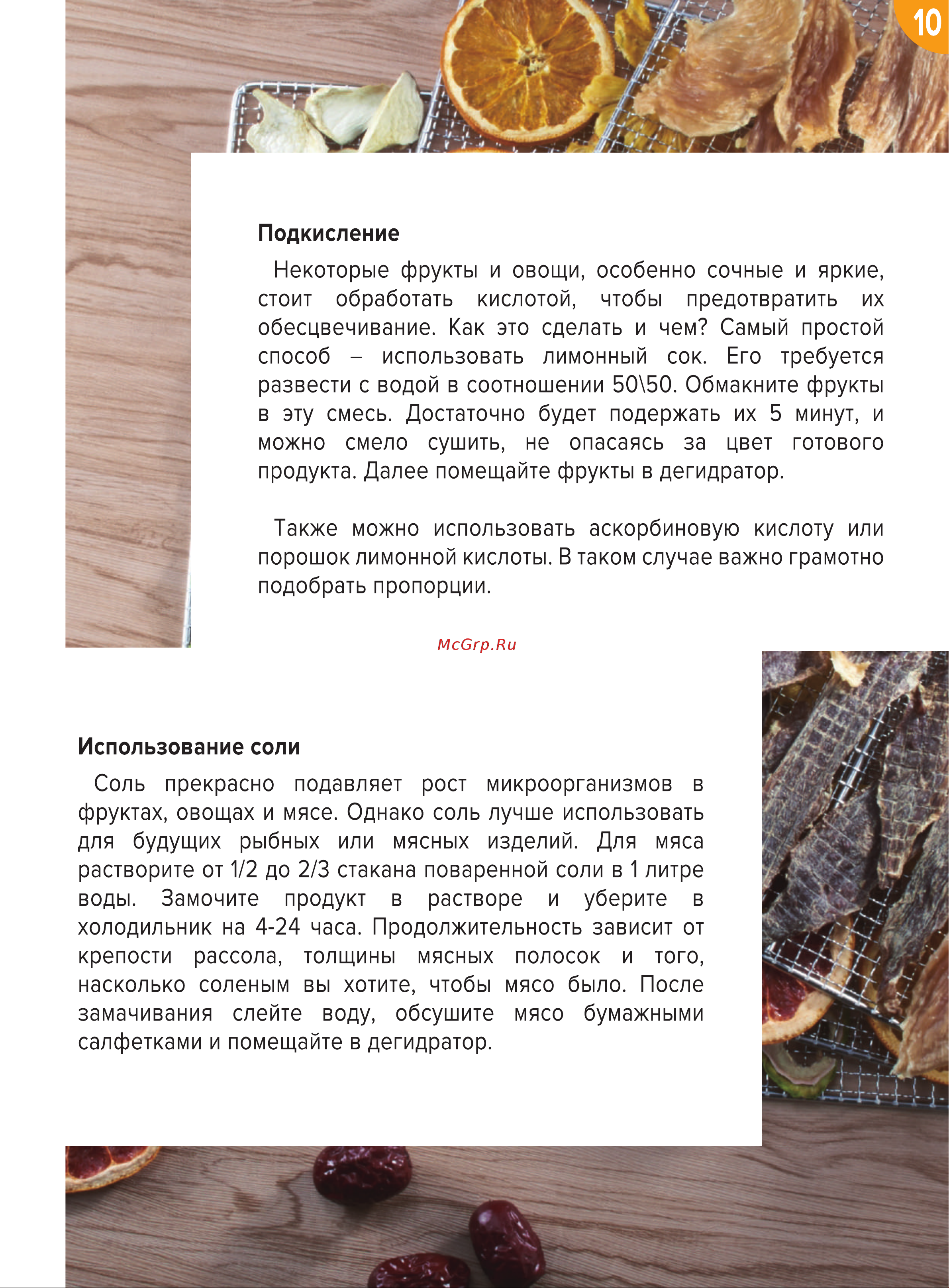 Libhof FDT-32D Книга рецептов онлайн [12/52] 810996