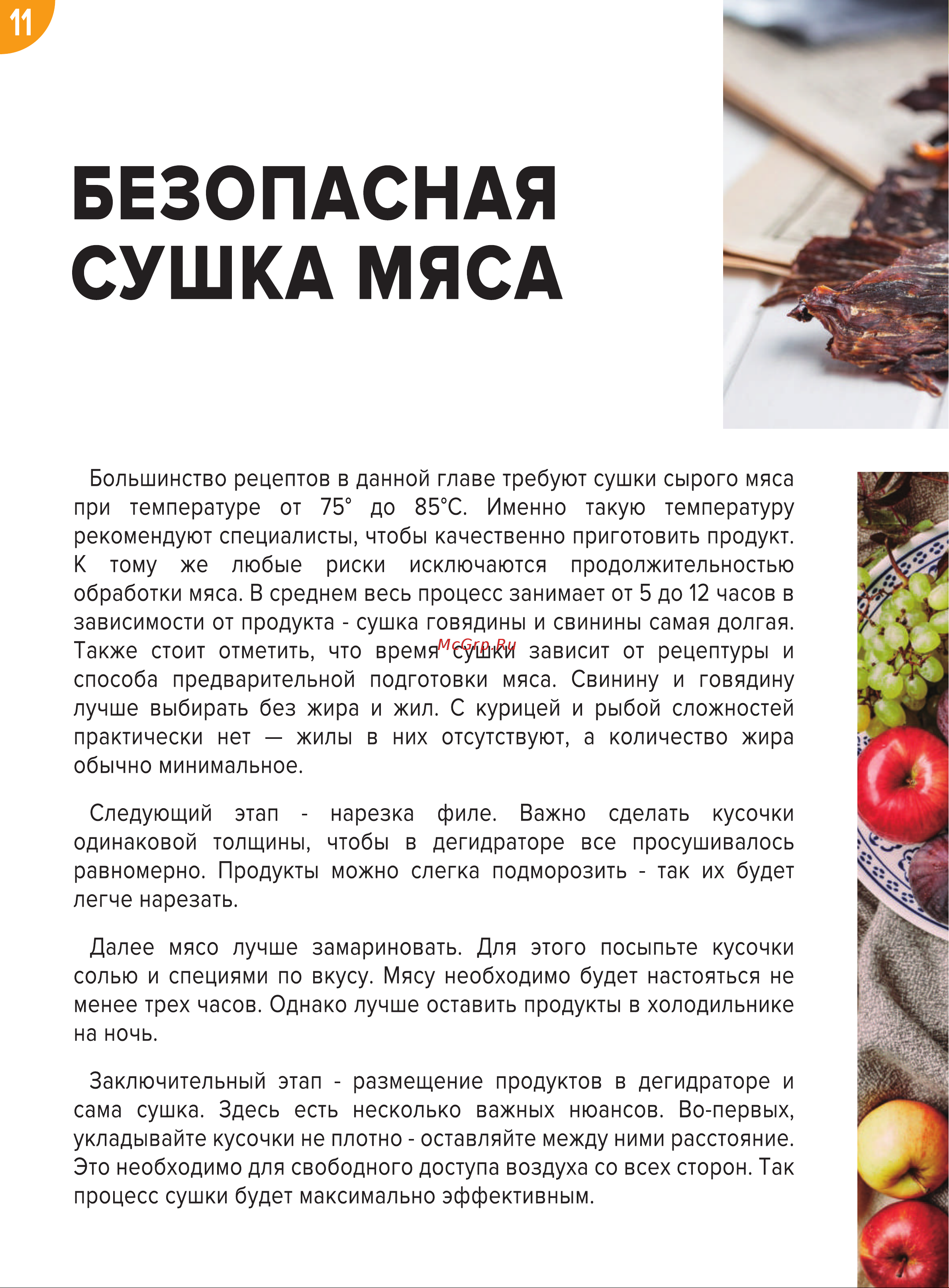 Libhof FDT-32D Книга рецептов онлайн [13/52] 810996