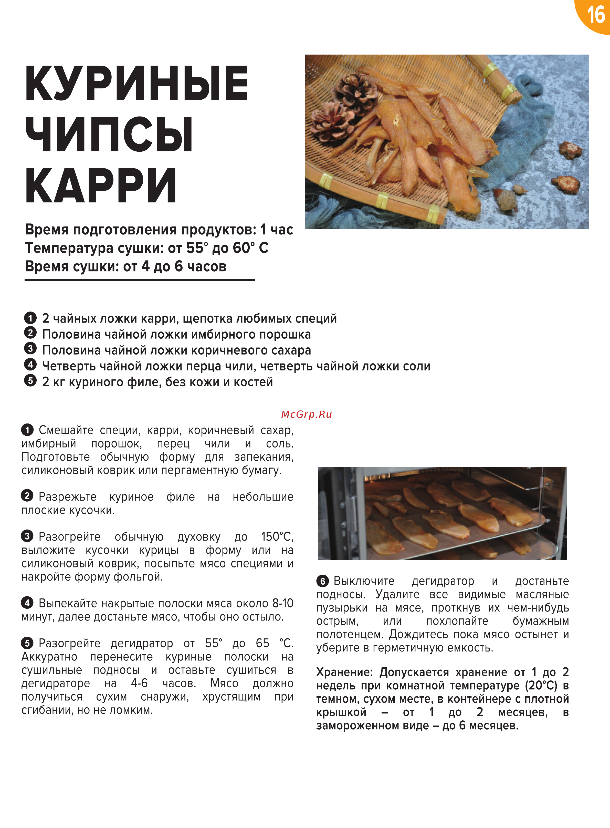 Libhof FDT-32D Книга рецептов онлайн [18/52] 810996