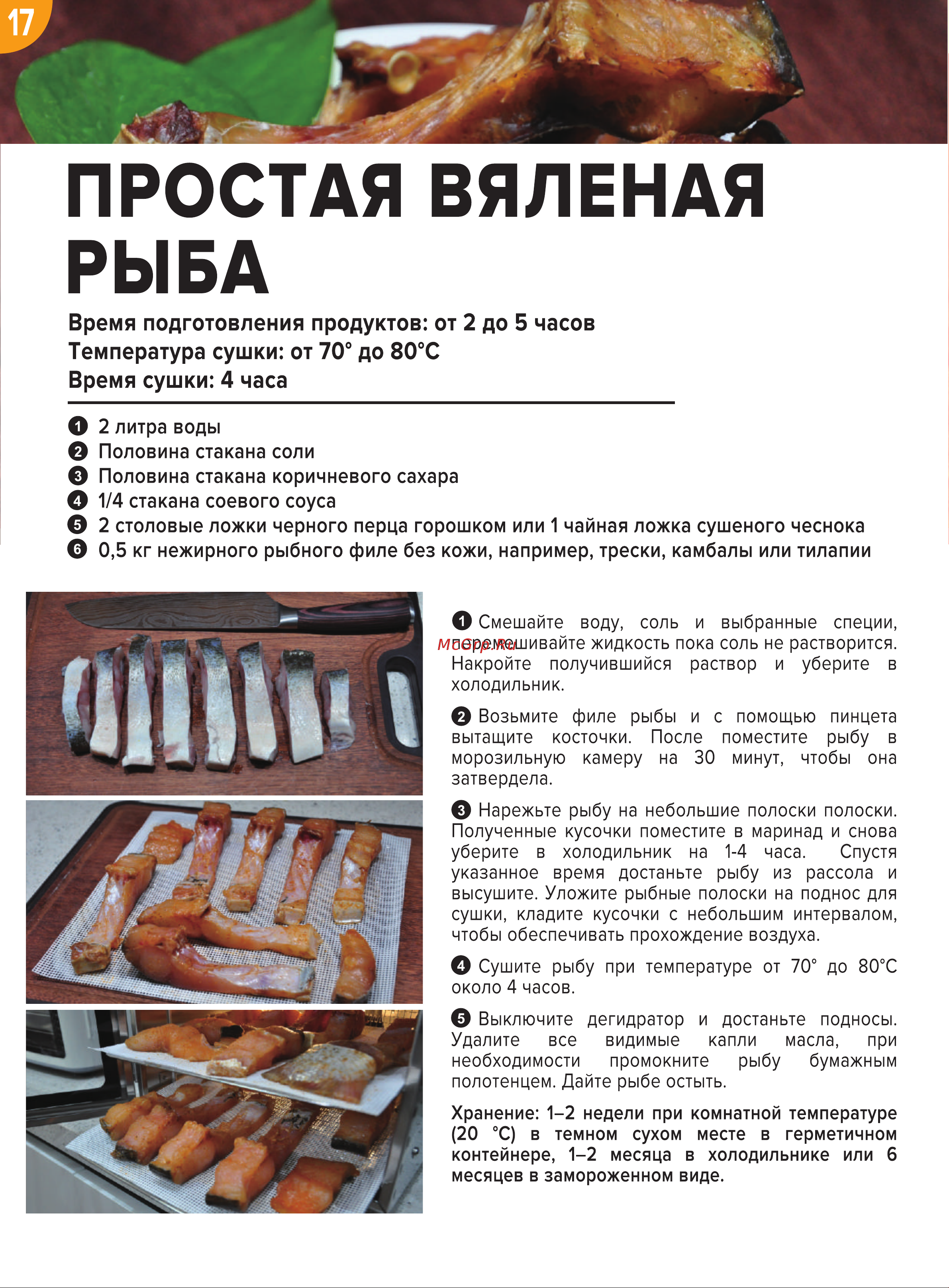 Libhof FDT-32D Книга рецептов онлайн [19/52] 810996