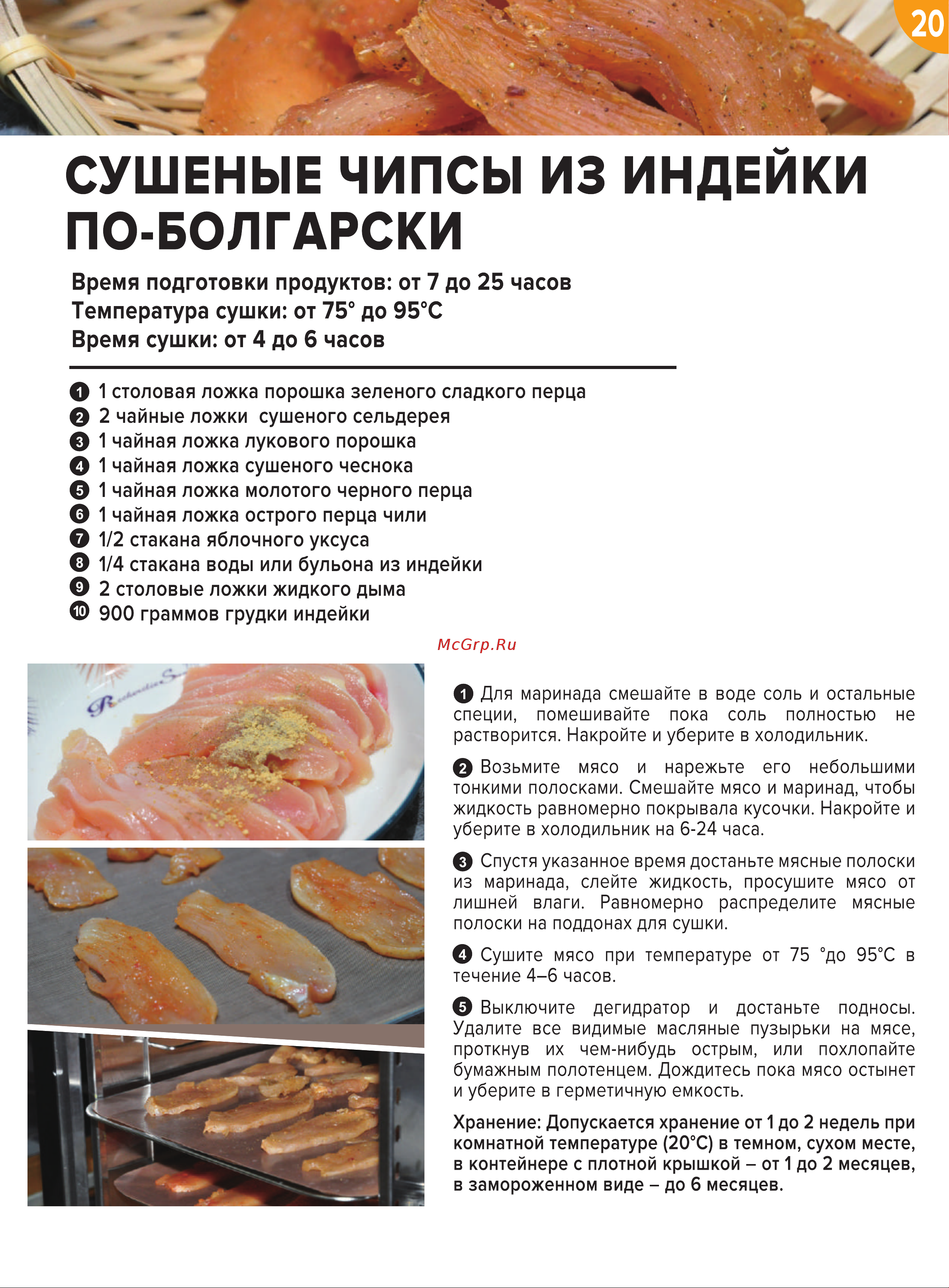 Libhof FDT-32D Книга рецептов онлайн [22/52] 810996