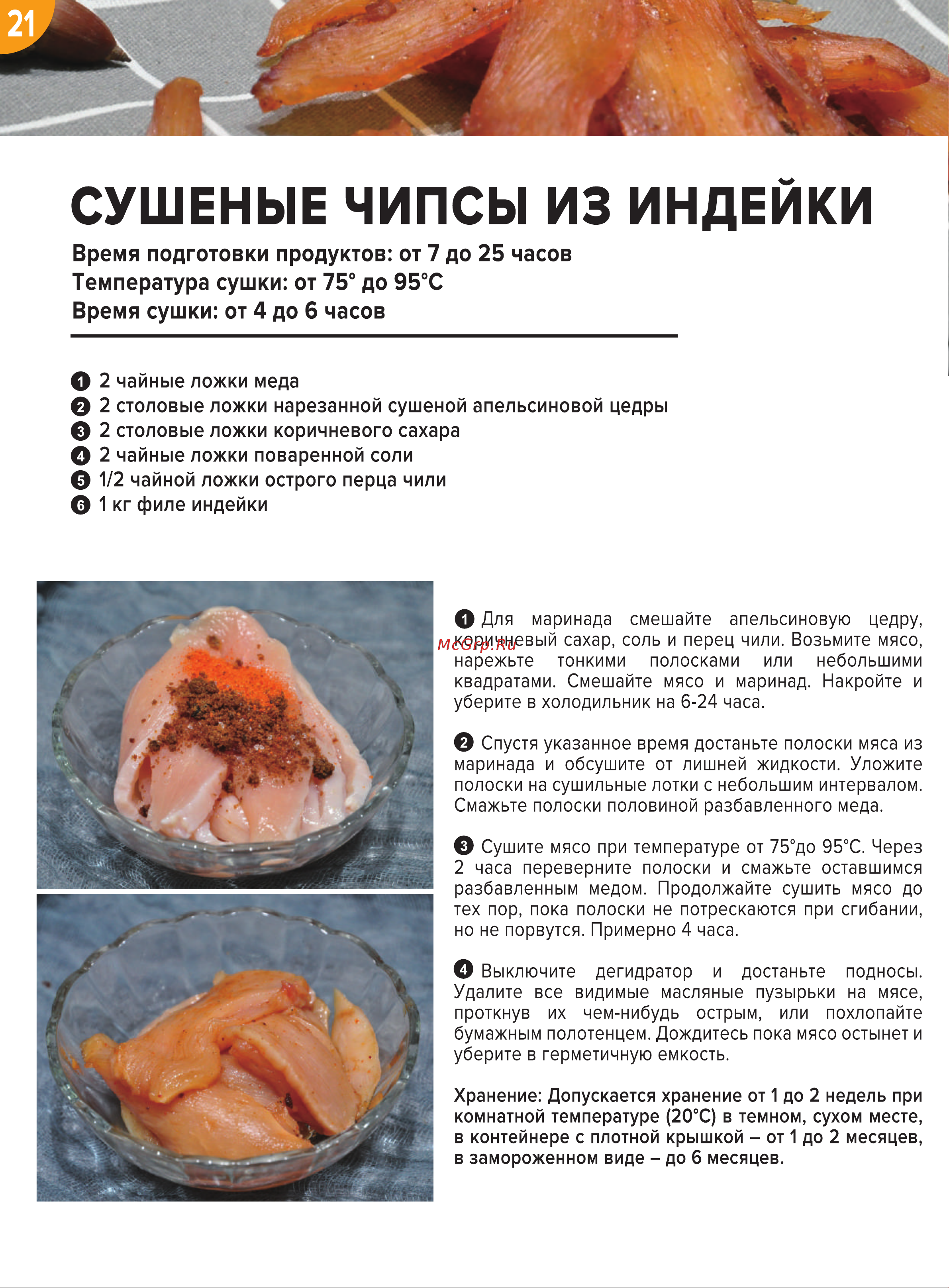 Libhof FDT-32D Книга рецептов онлайн [23/52] 810996