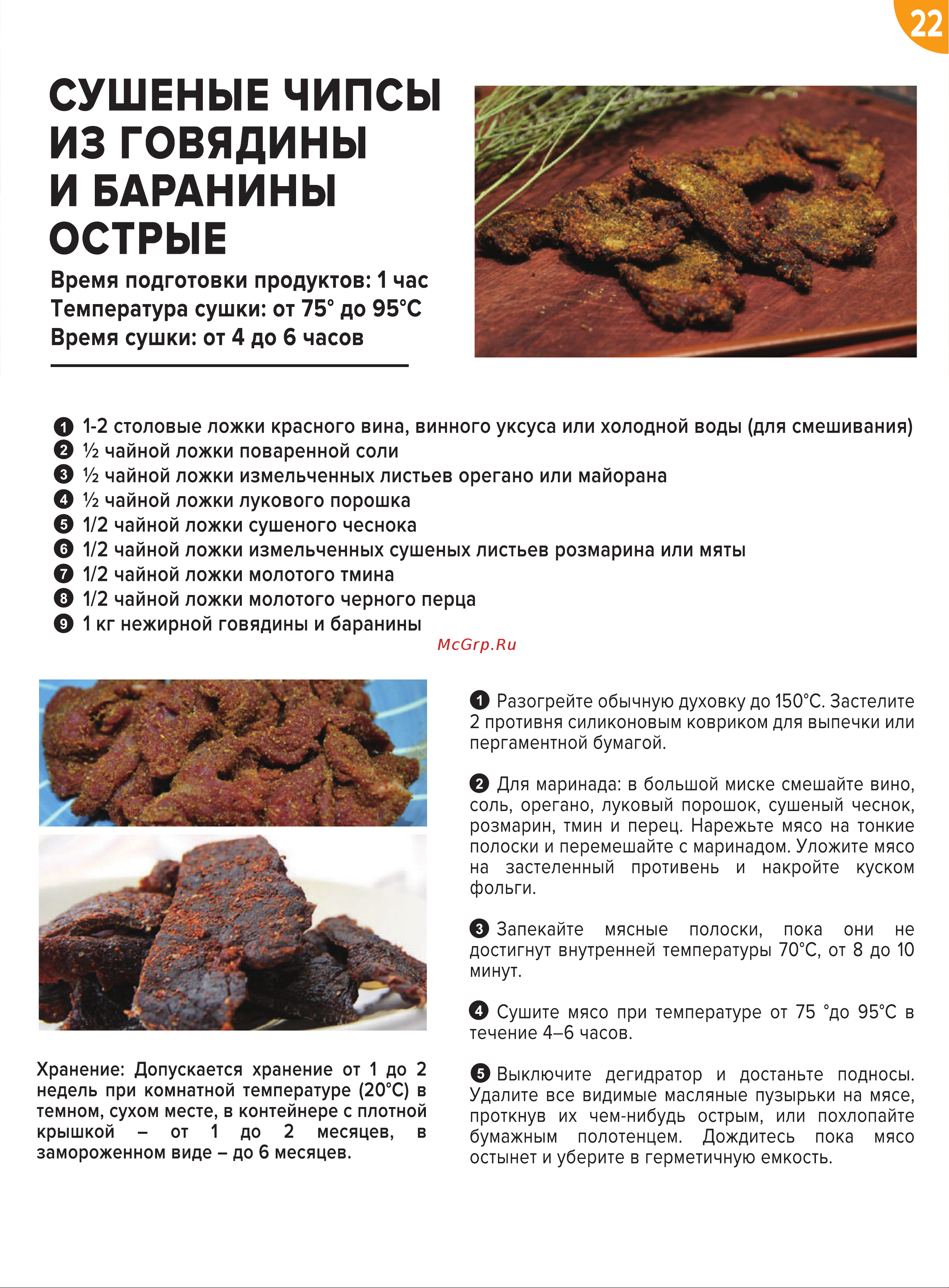 Libhof FDT-32D Книга рецептов онлайн [24/52] 810996