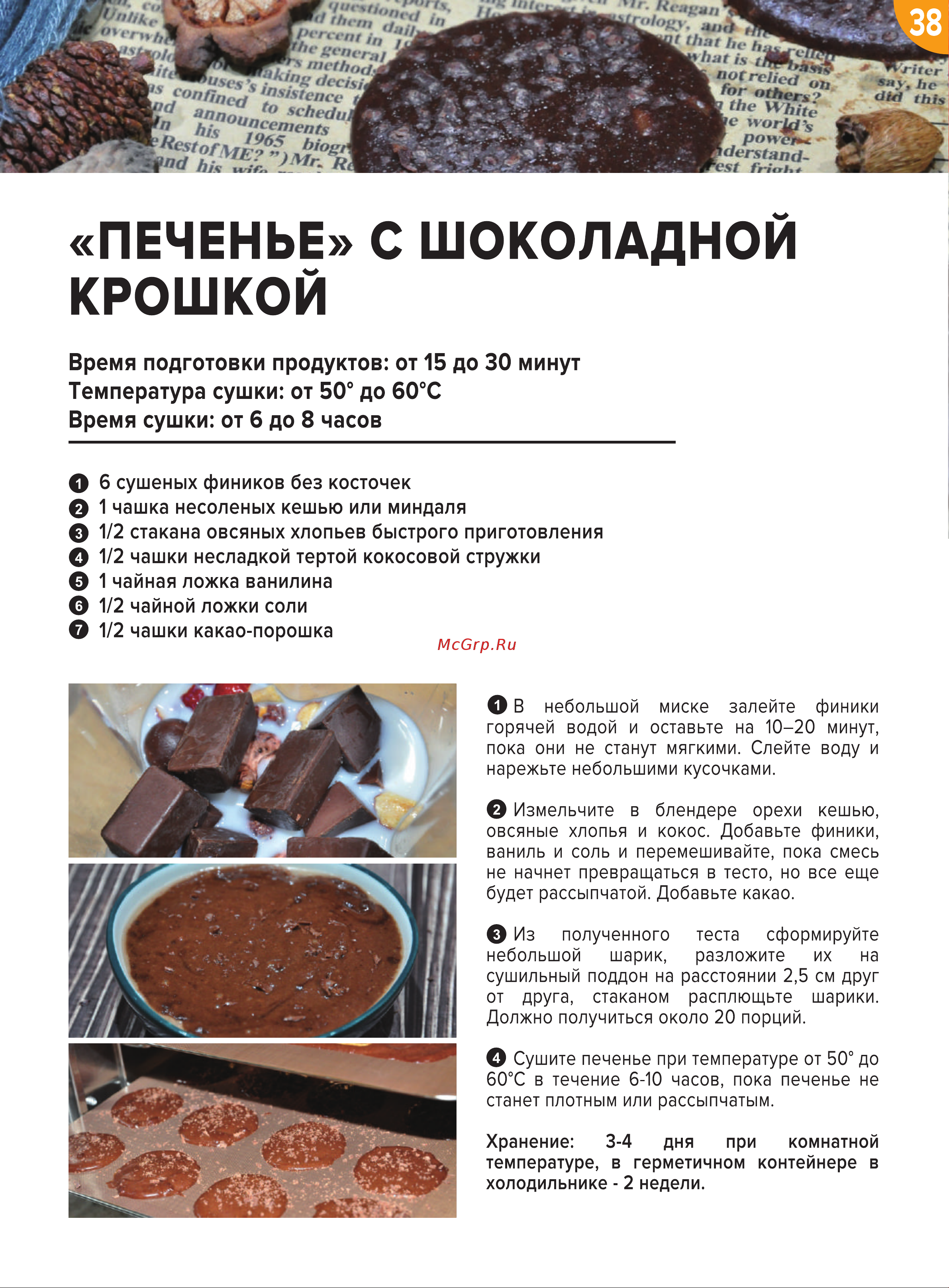 Libhof FDT-22R Книга рецептов онлайн [40/52] 810994