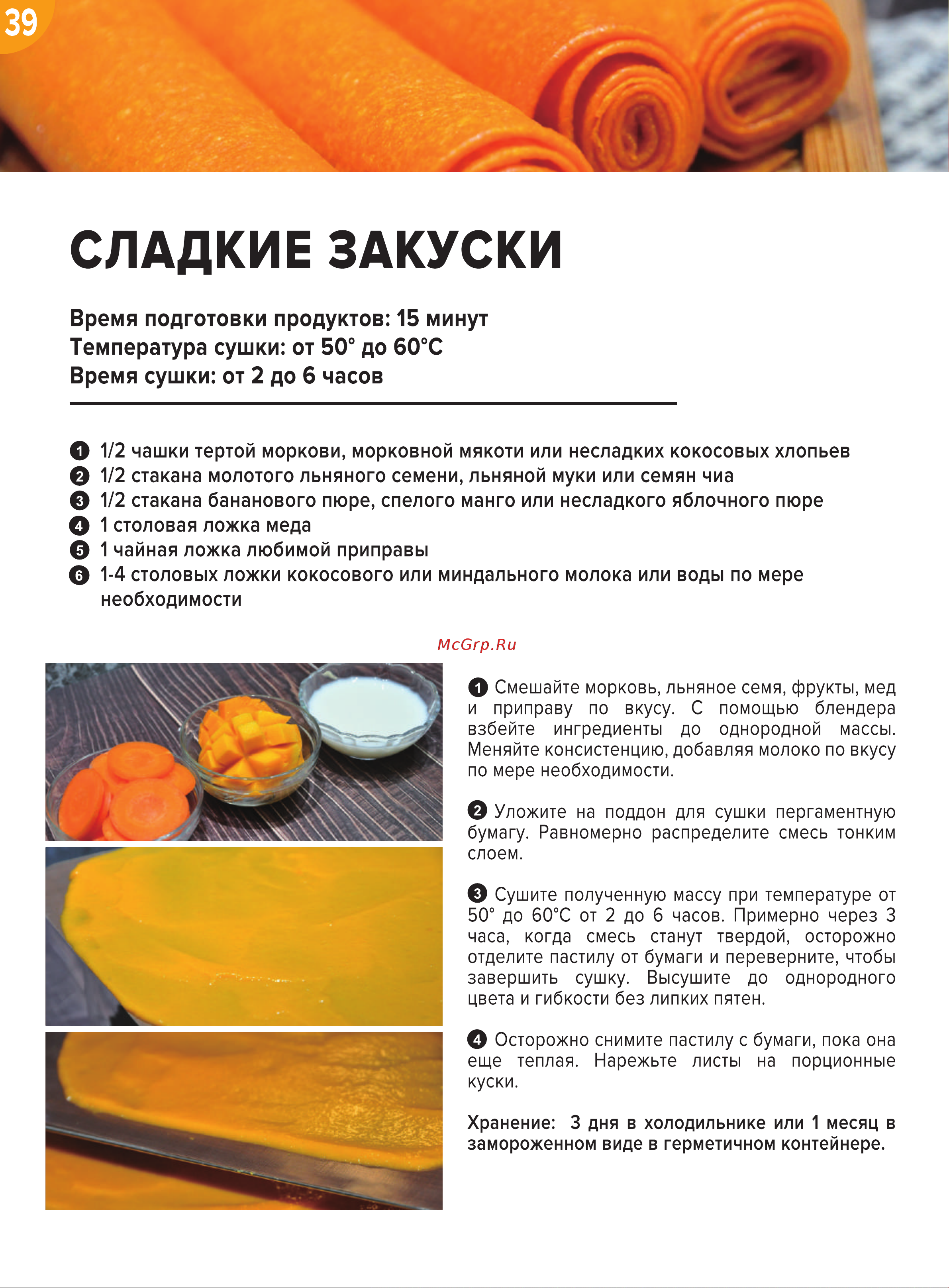 Libhof FDT-22R Книга рецептов онлайн [41/52] 810994
