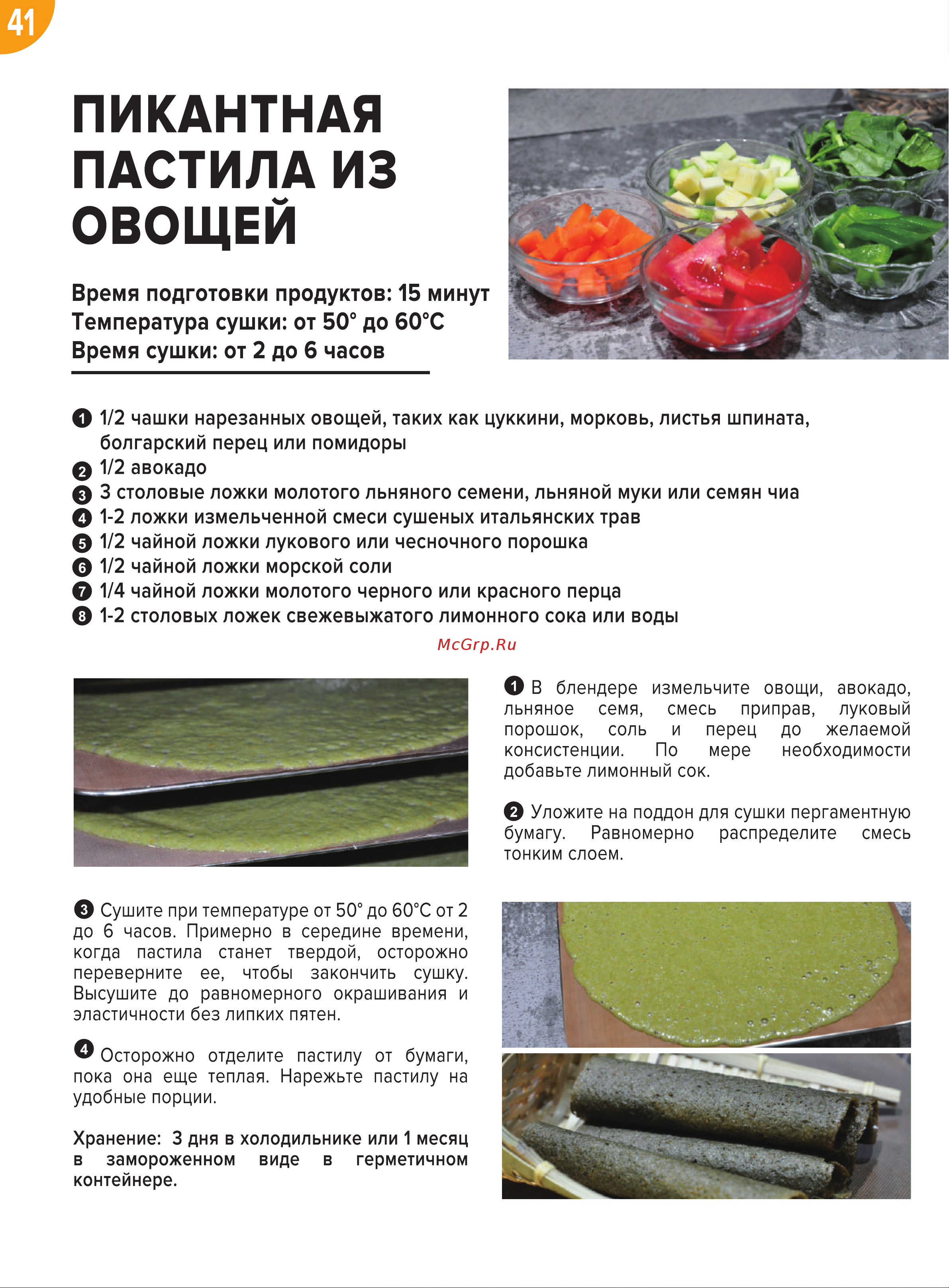 Libhof FDT-22R Книга рецептов онлайн [43/52] 810994