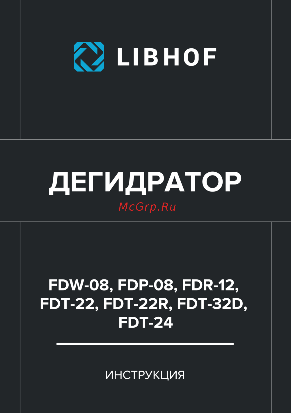 Libhof FDT-24 Инструкция по эксплуатации