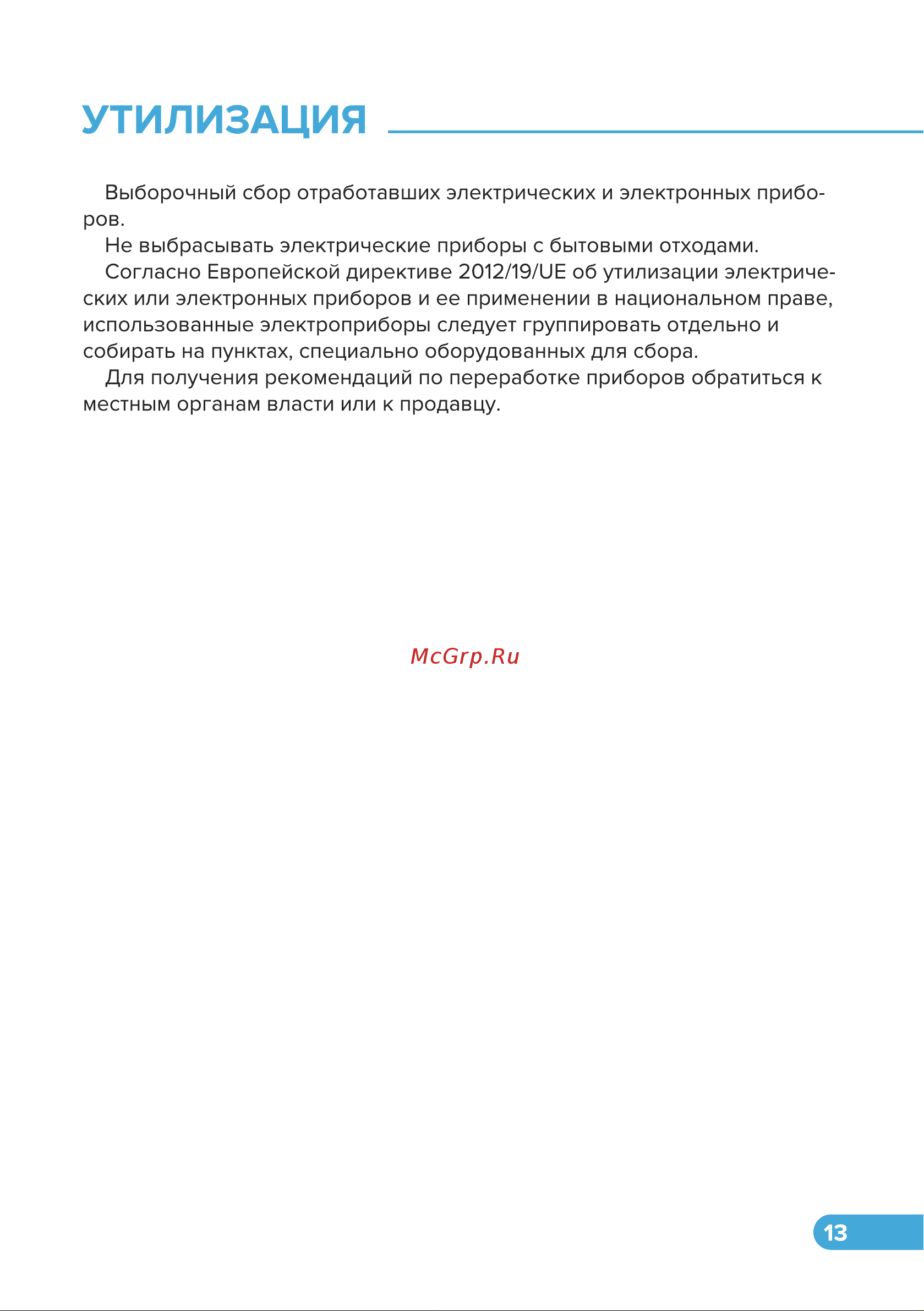 Libhof FDG-08 Инструкция по эксплуатации онлайн [13/17] 810985
